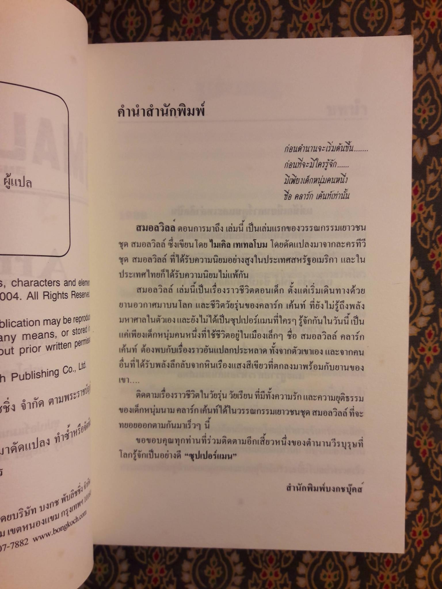 SMALLVILLE สมอลวิสส์ ตอน Arrival การมาถึง