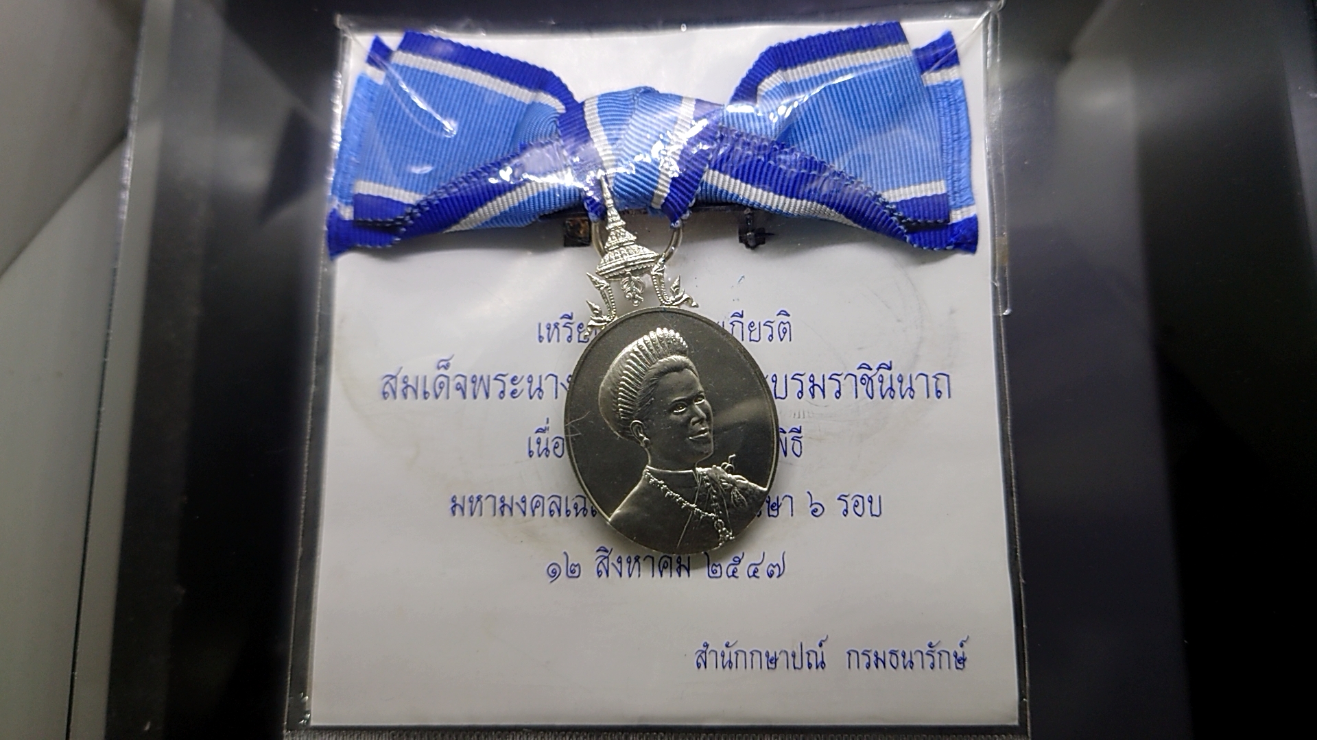 เหรียญเงินแพรแถบที่ระลึกเฉลิมพระเกียรติ พระบรมราชินีนาถ เฉลิมพระชนมพรรษา 6 รอบ 2547 แบบหญิง