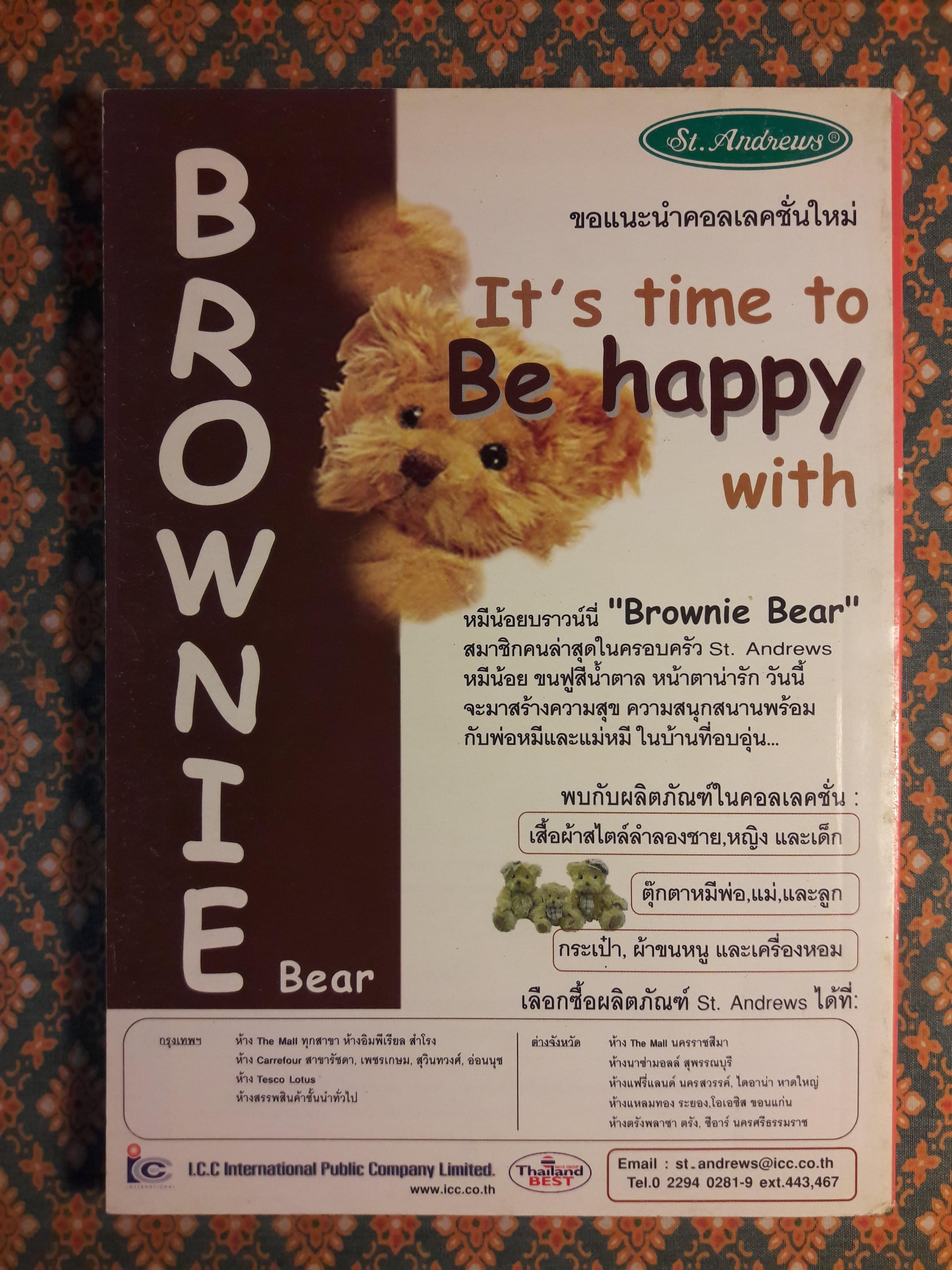 ต่วย’ตูน ปีที่ 31 เล่มที่ 21 ปักษ์แรก กรกฎาคม 2545