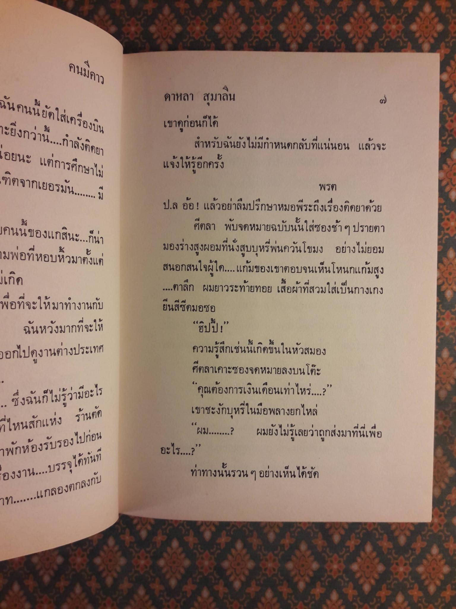 คนมีคาว (2 เล่มจบ)