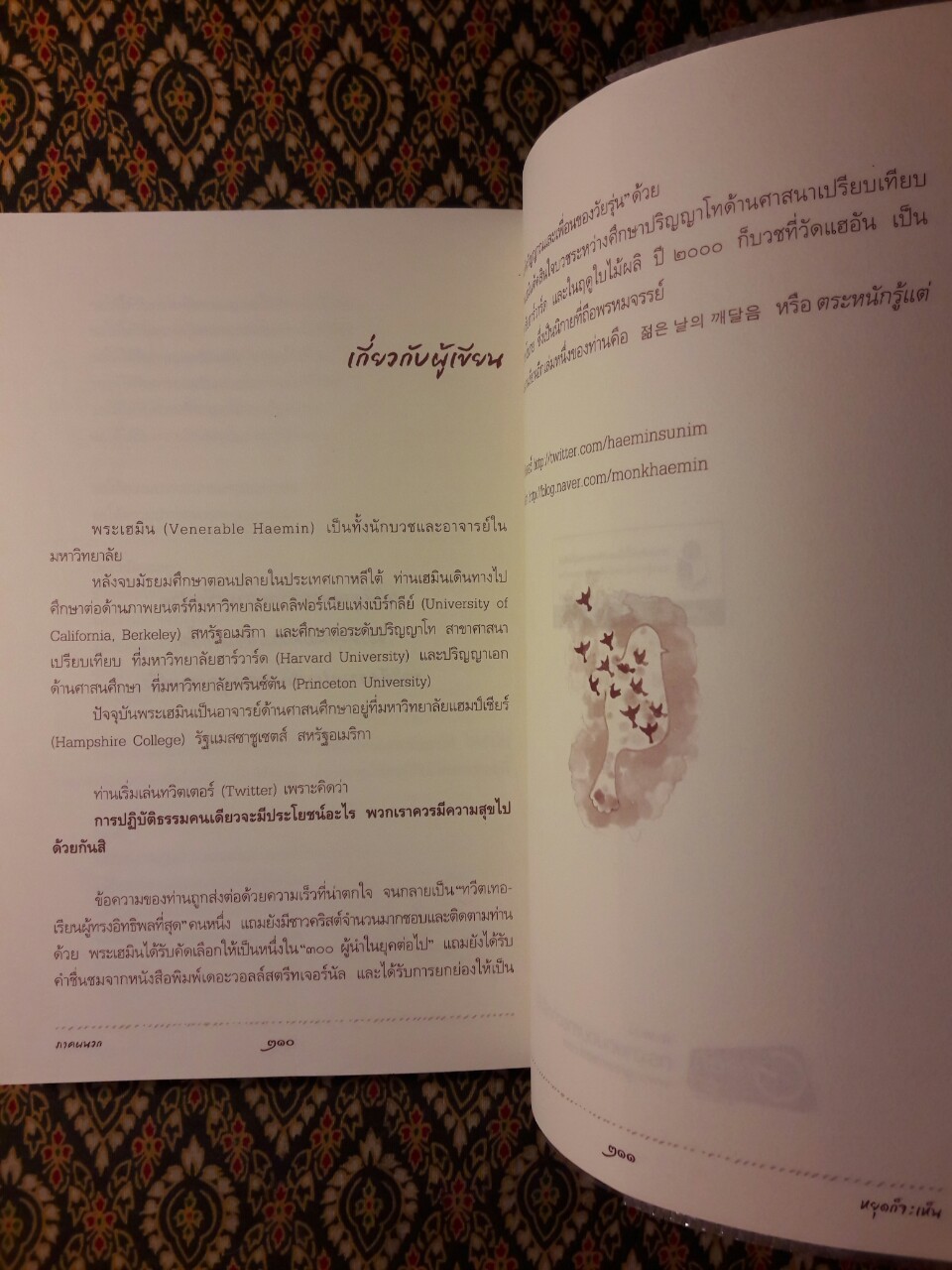 หยุดก็จะเห็น