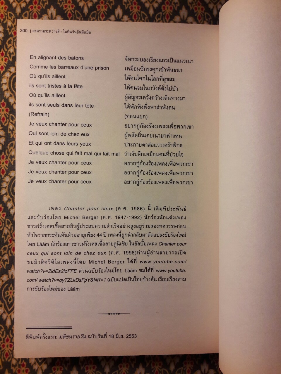 สงครามระหว่างสี (เล่ม 1-2)