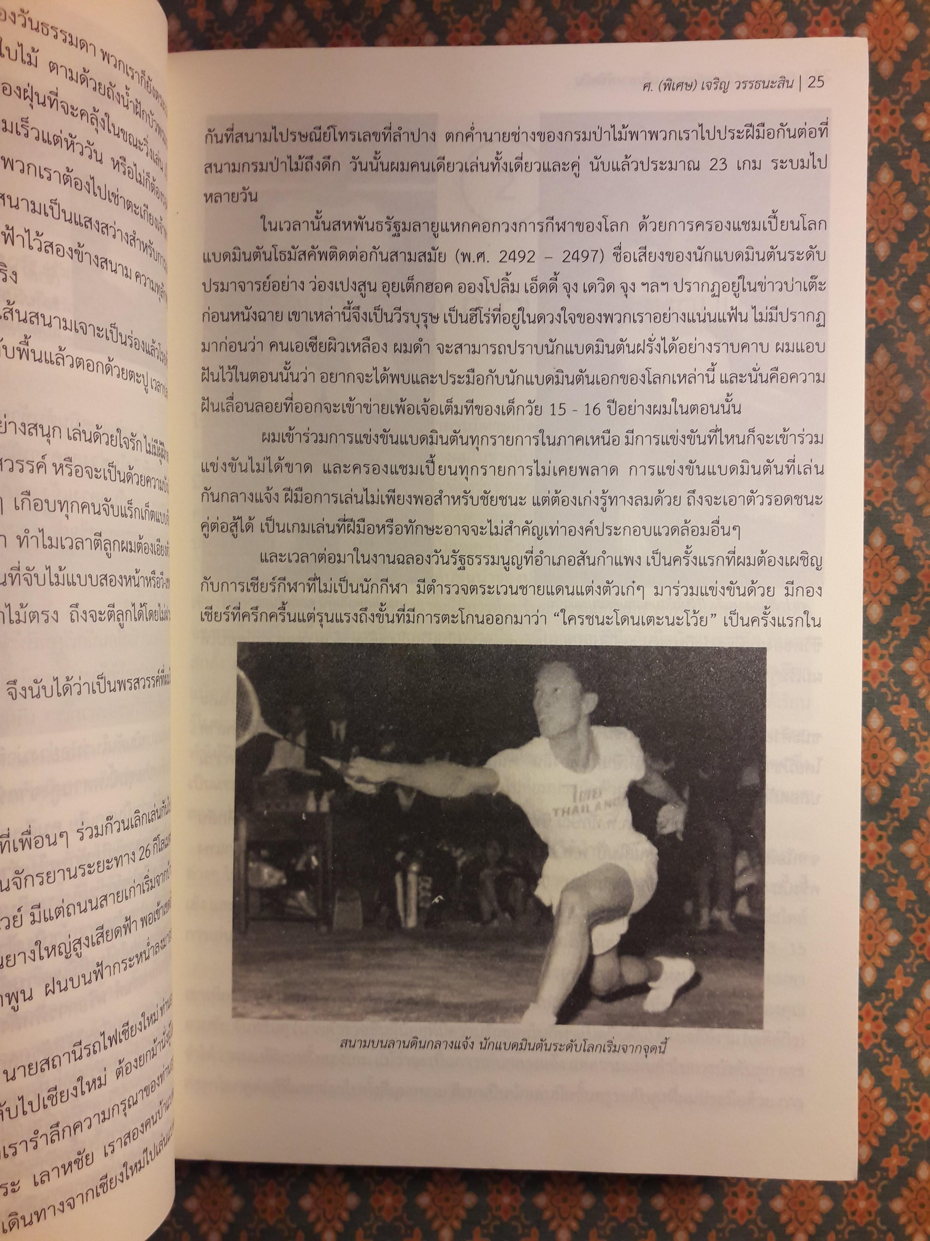 เส้นทางพิชิตฝัน PURSUIT OF EXCELLENCE