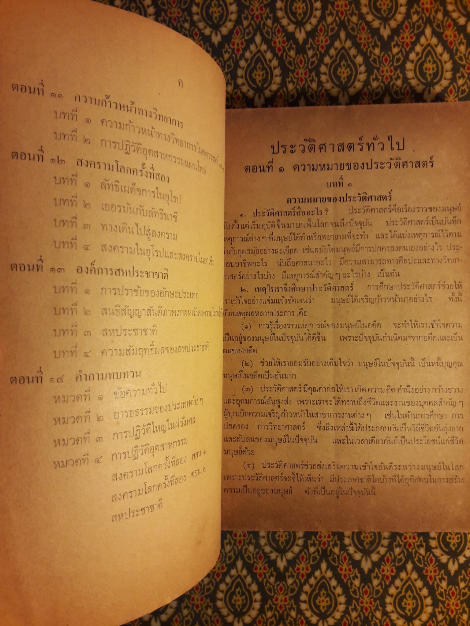 ประวัติศาสตร์ทั่วไป ประโยคมัธยมศึกษาตอนปลาย