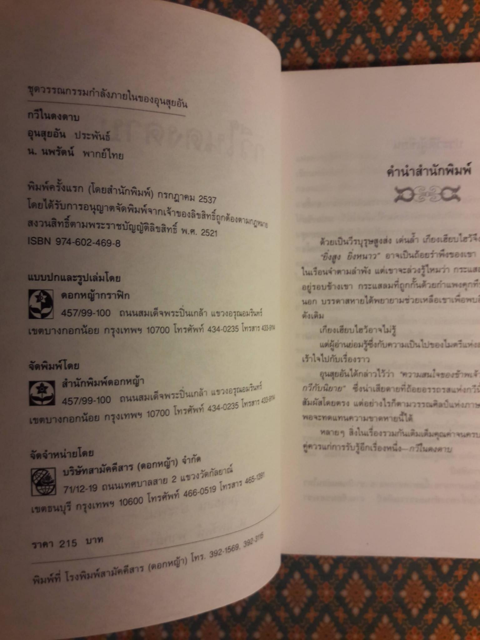 กวีในดงดาบ