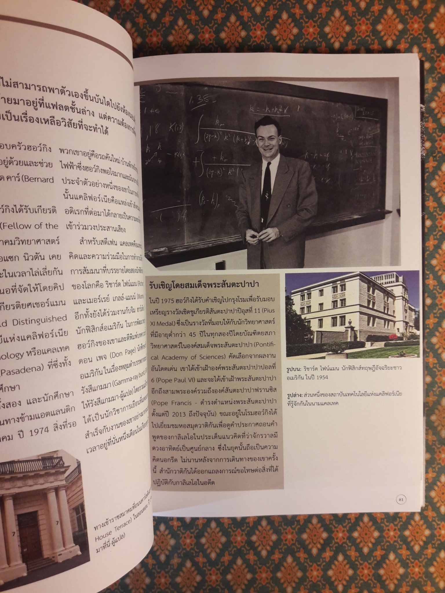 ฮอว์กิง นักฟิสิกซ์แห่งศตวรรษที่ 21