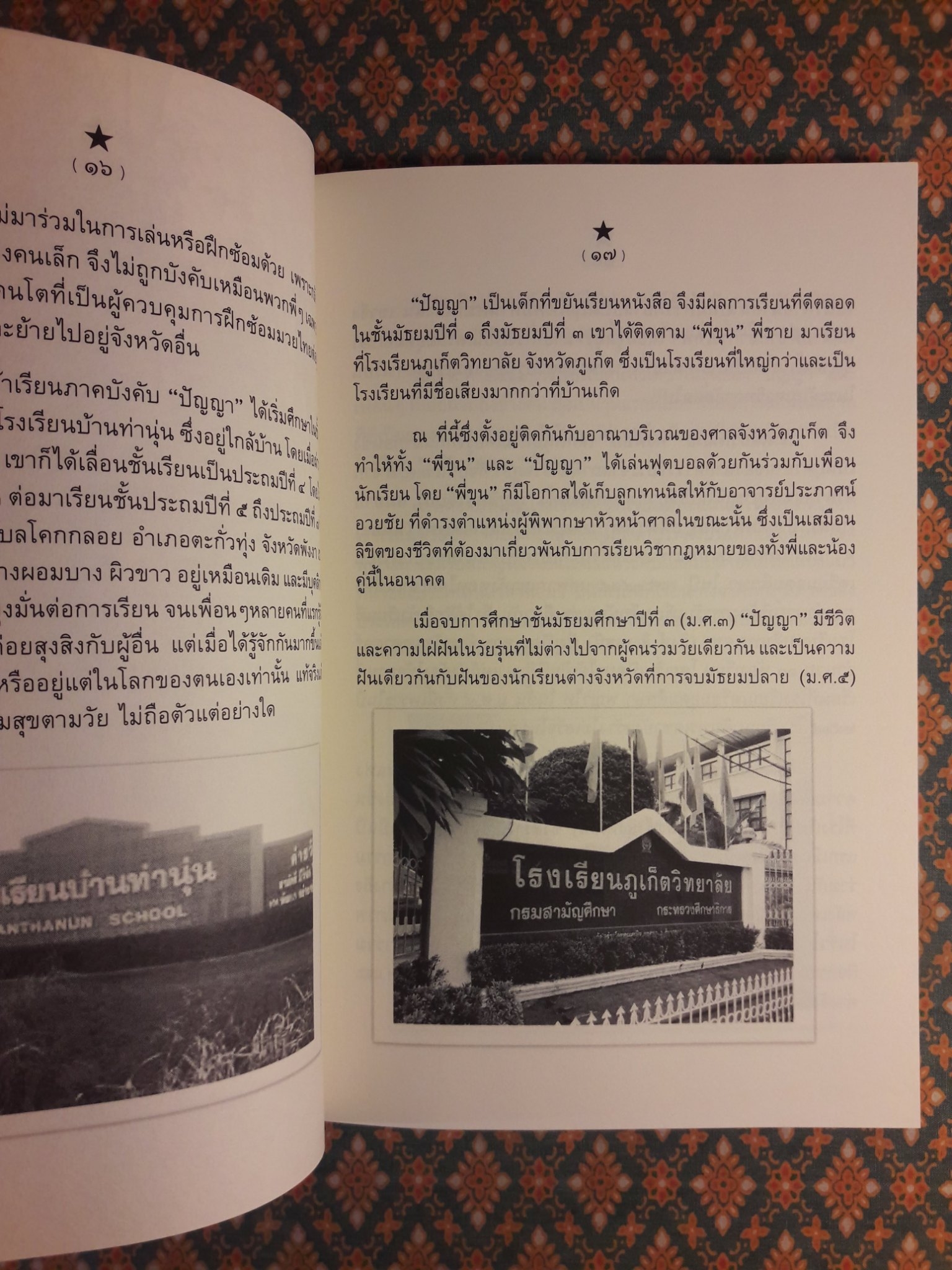 ปัญญา สุธี 39 ปี แห่งการตามหาน้อง