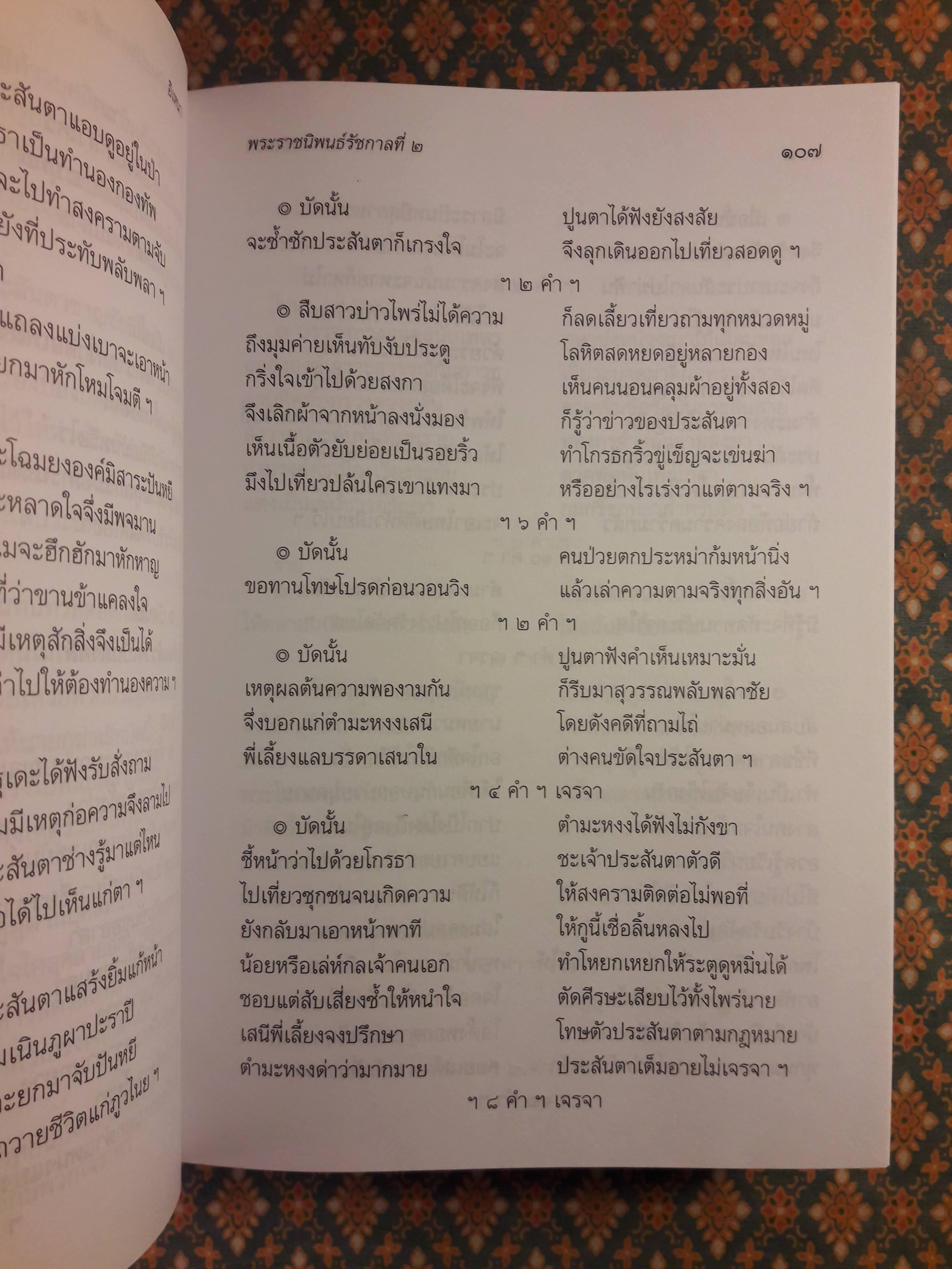 บทละครเรื่อง อิเหนา