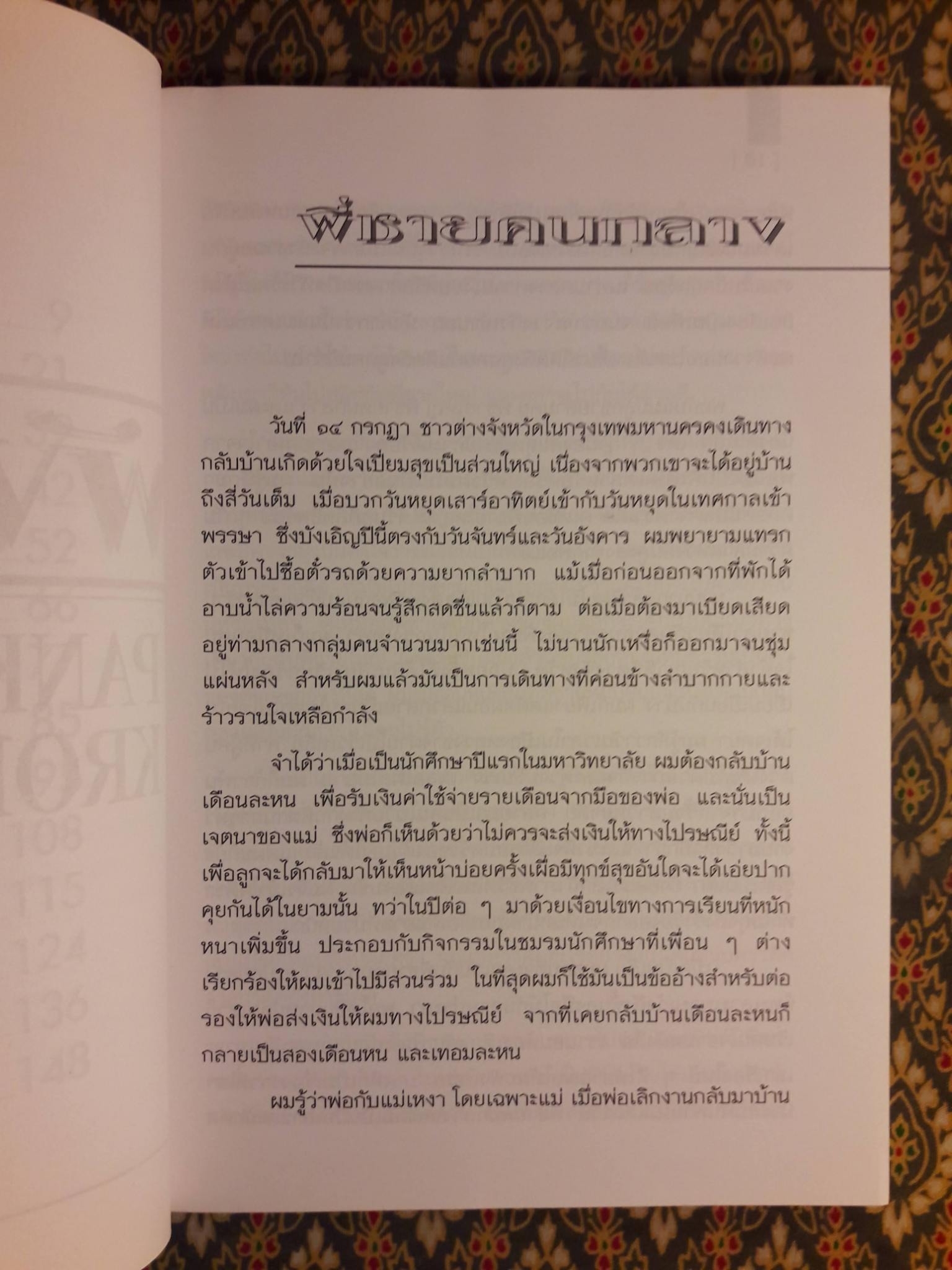 พังครบ และเรื่องอื่นๆ Pank Krob