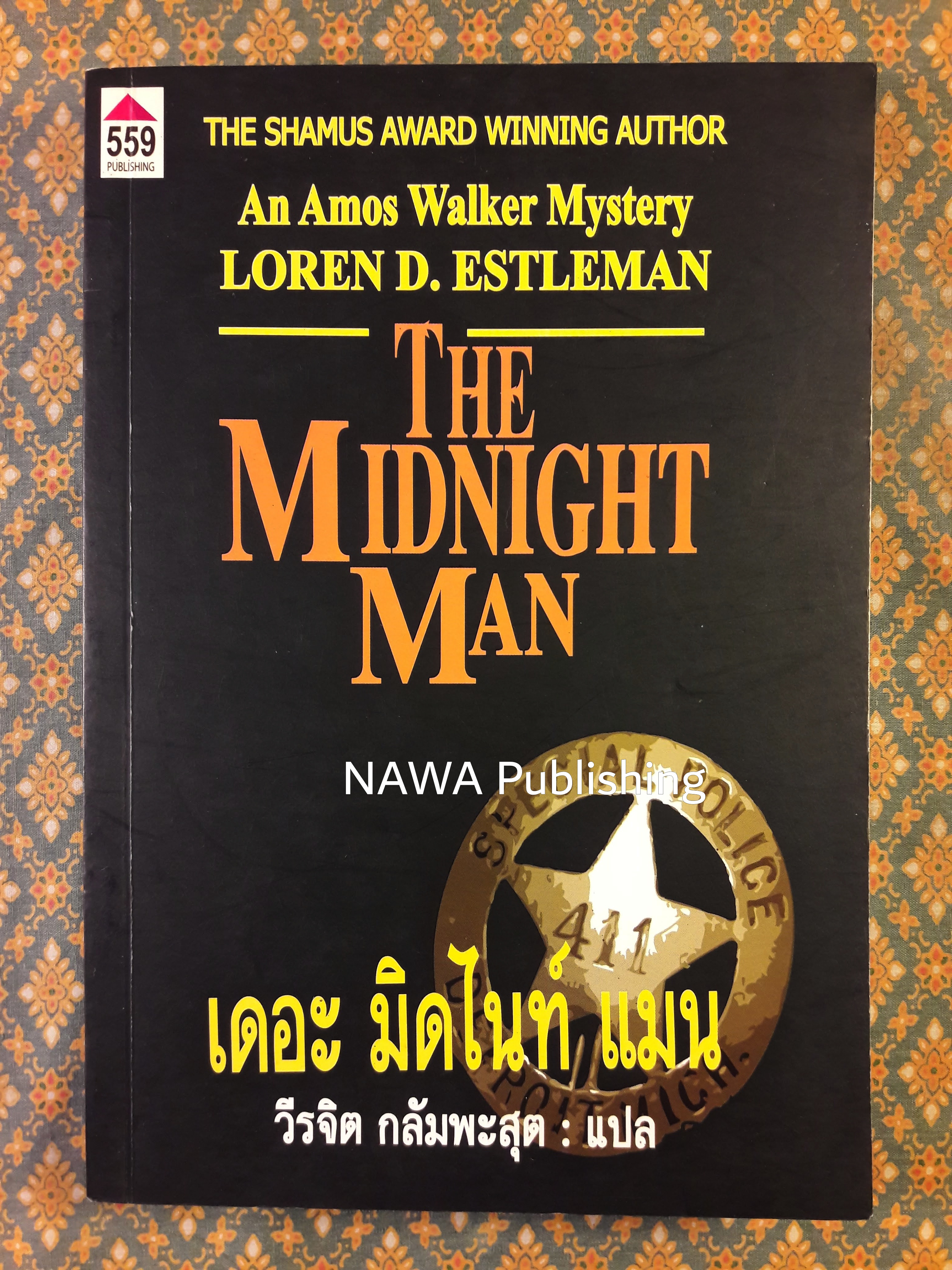 เดอะ มิดไนท์แมน ชำระบัญชีแค้น The Midnight Man
