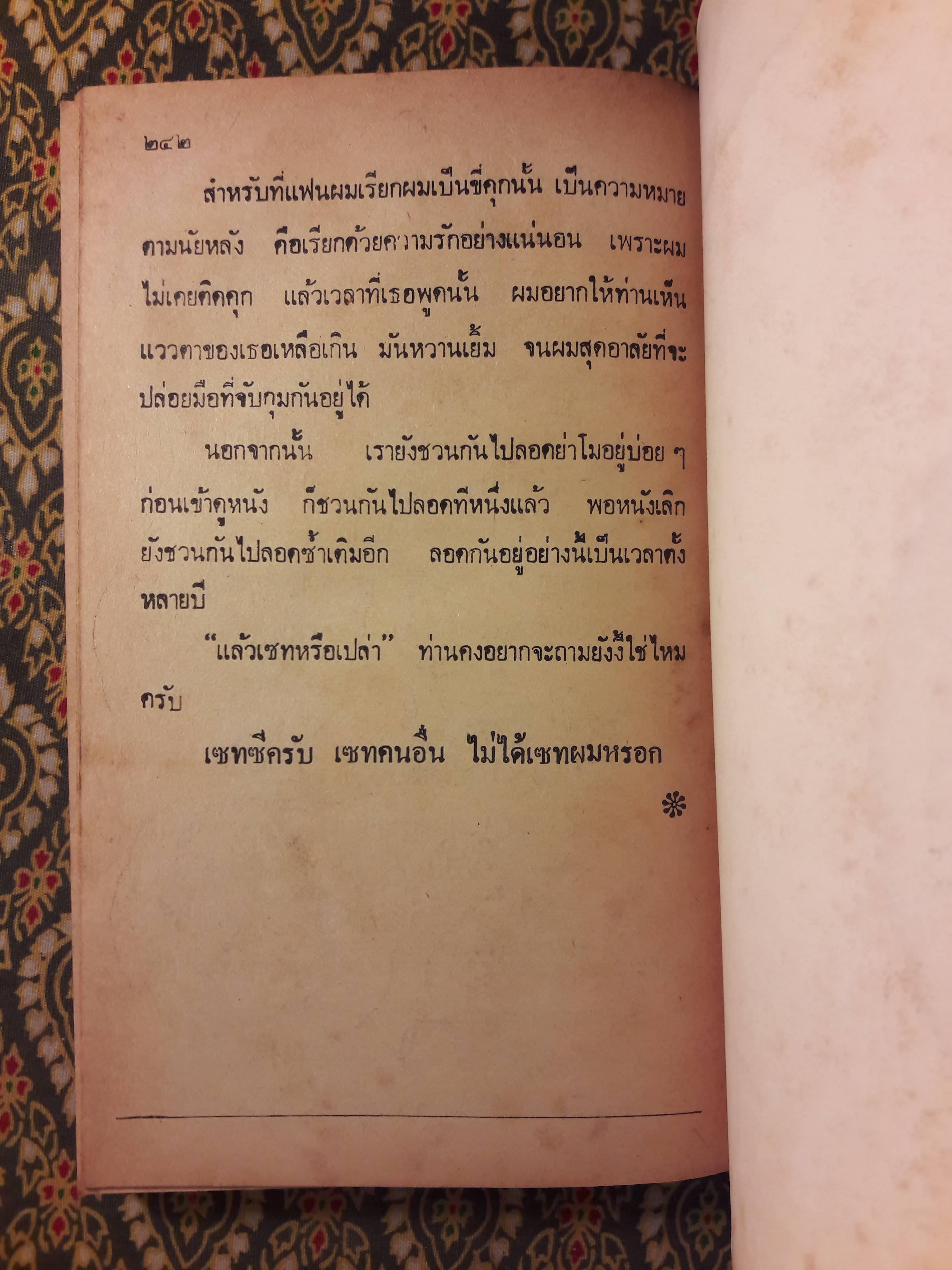 ต่วย’ตูน ปีที่ 10 ฉบับที่ 9 พฤษภาคม 2524