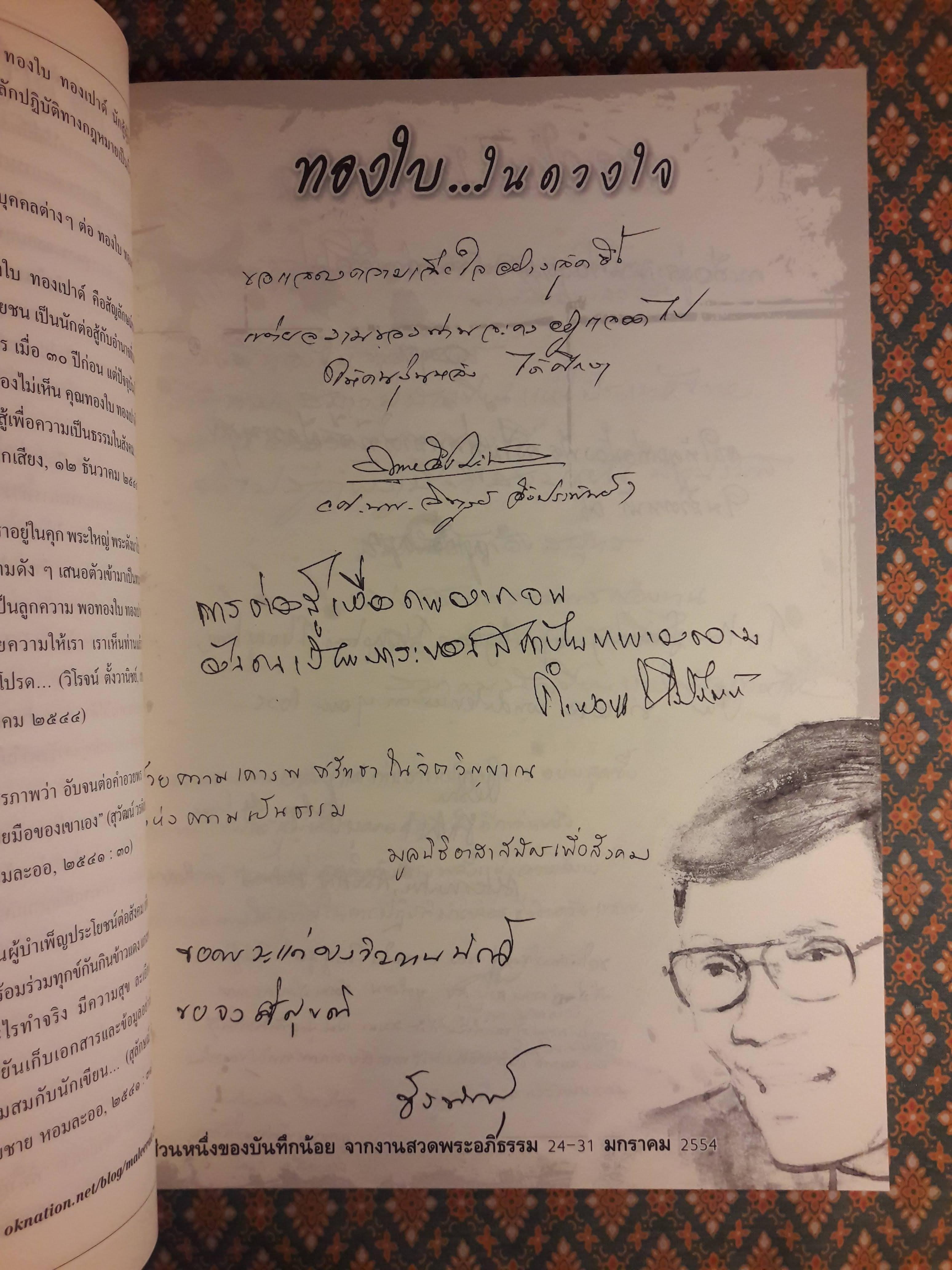 ชีวิตและการทำงาน ทองใบ ทองเปาด์ ทหนายประชาชน-ทนายแม็กไซไซ และงานเขียนคอมมิวนิสต์ลาดยาว