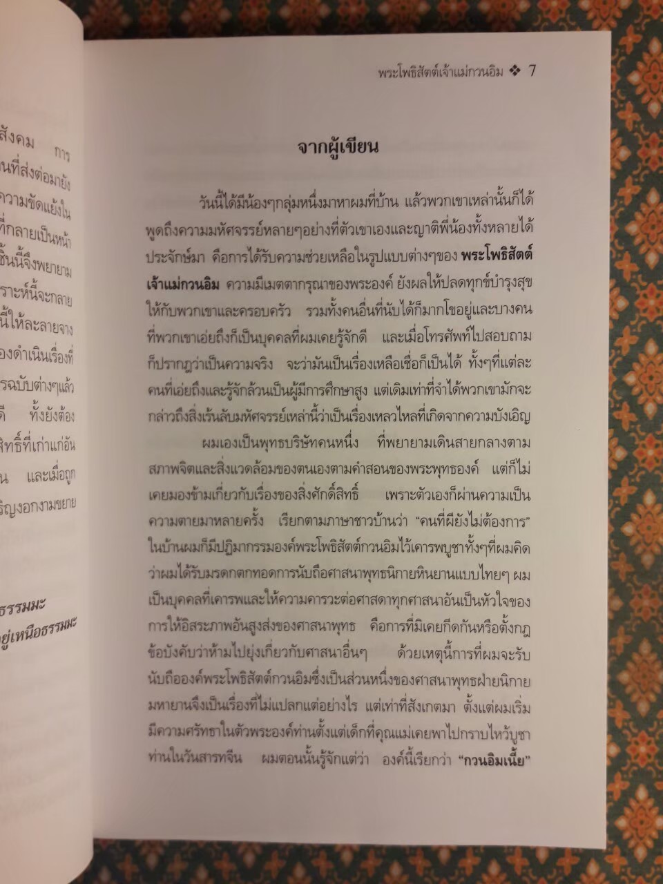 กวนซิอิมผ่อสัก