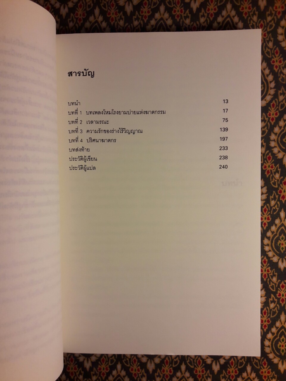 มิเกะเนะโกะ โฮล์มส์ แมวสามสียอดนักสืบ ตอนที่ 2 สังหารโหดอาจารย์