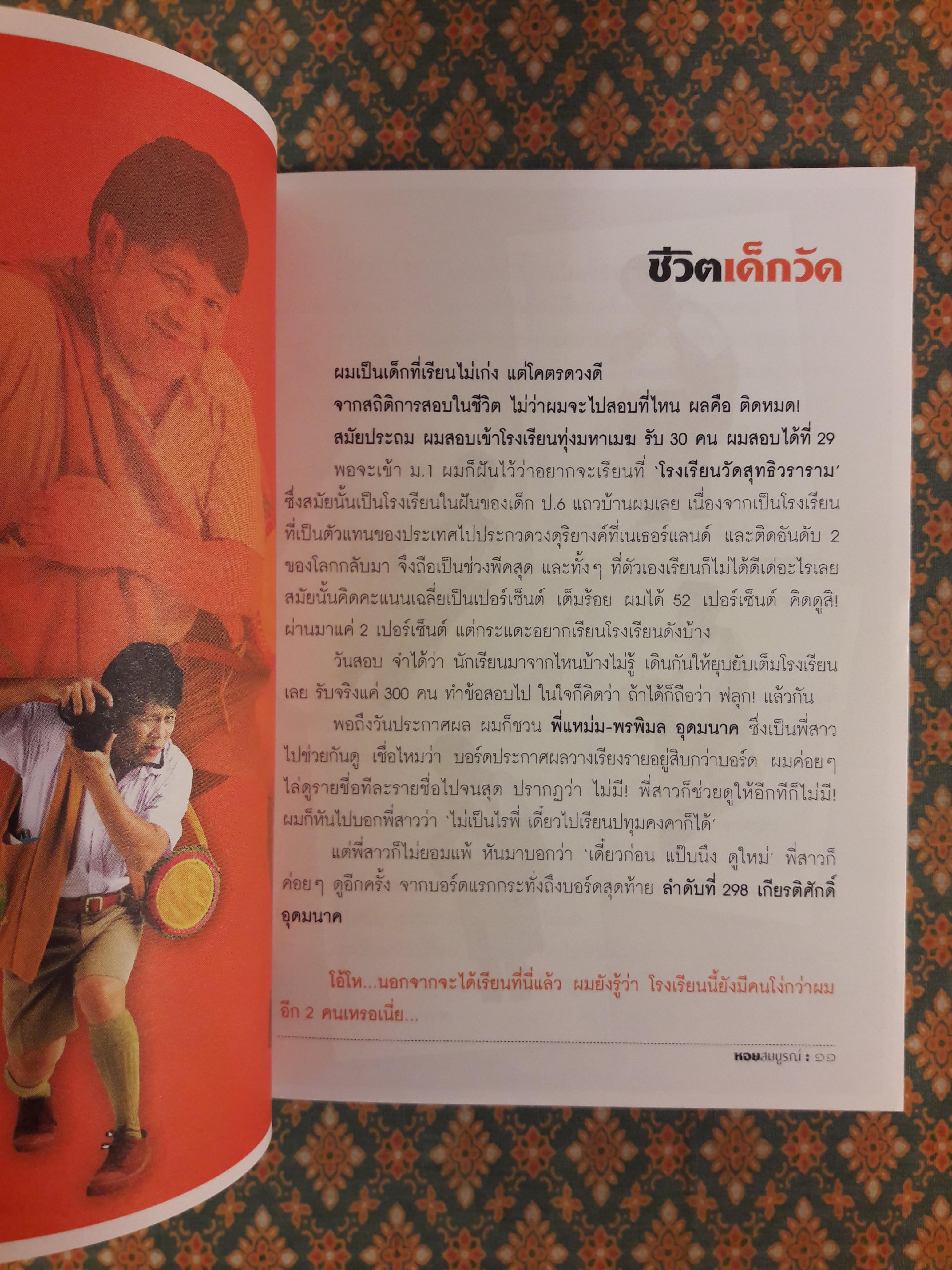 พ็อคเก็ตบุ๊ค ปรุงรสชีวิต หอยสมบูรณ์