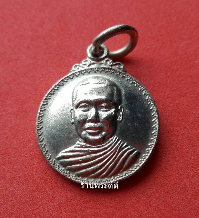 เหรียญกลมเล็กหลวงพ่อจำเนียร วัดถ้ำเสื่อ กระบี่