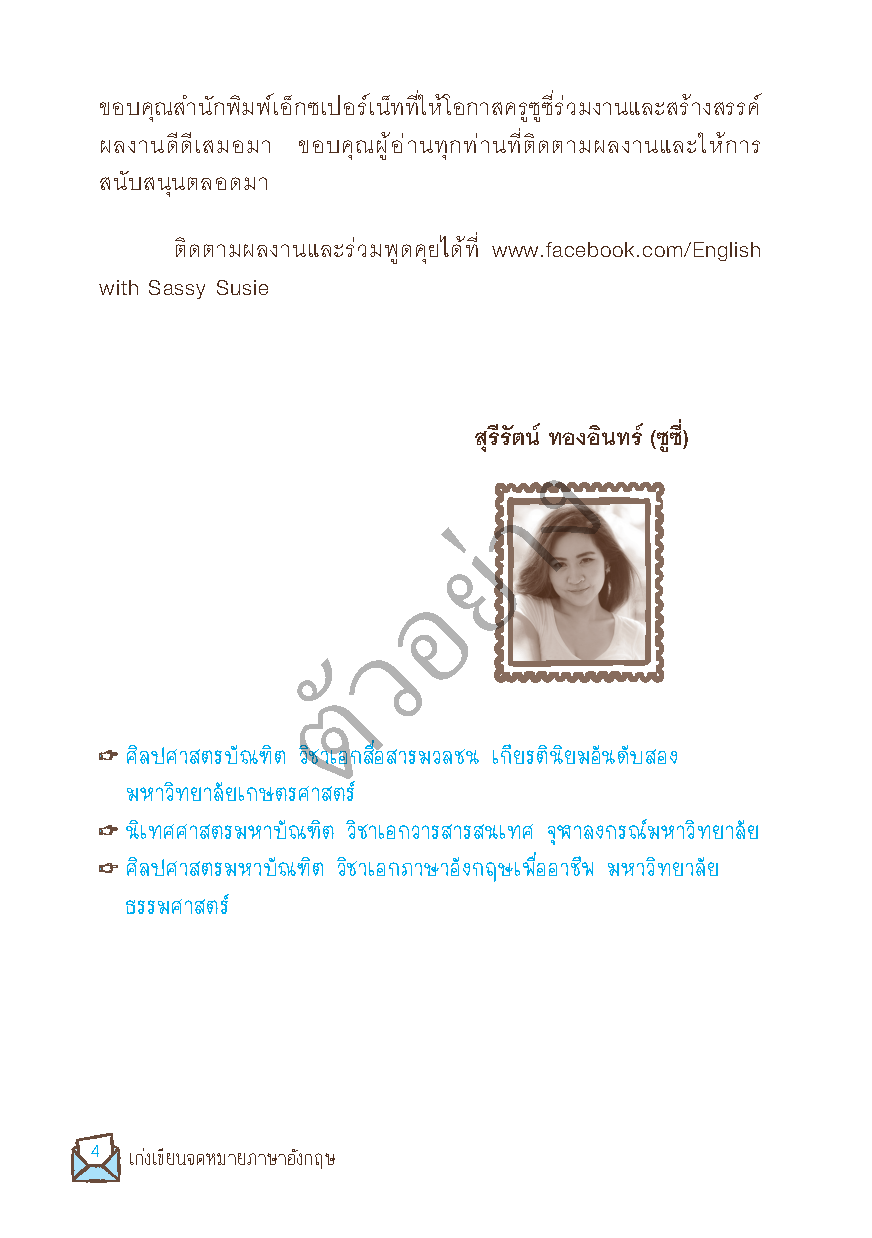 Expernet หนังสือ เก่งเขียนจดหมายภาษาอังกฤษ
