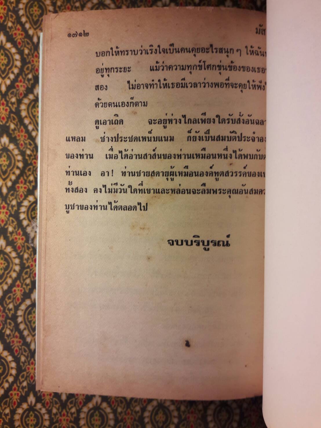 มัสยา (3 เล่มจบ)