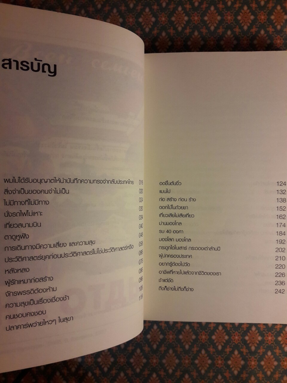 ดาวหางเหนือทางรถไฟ