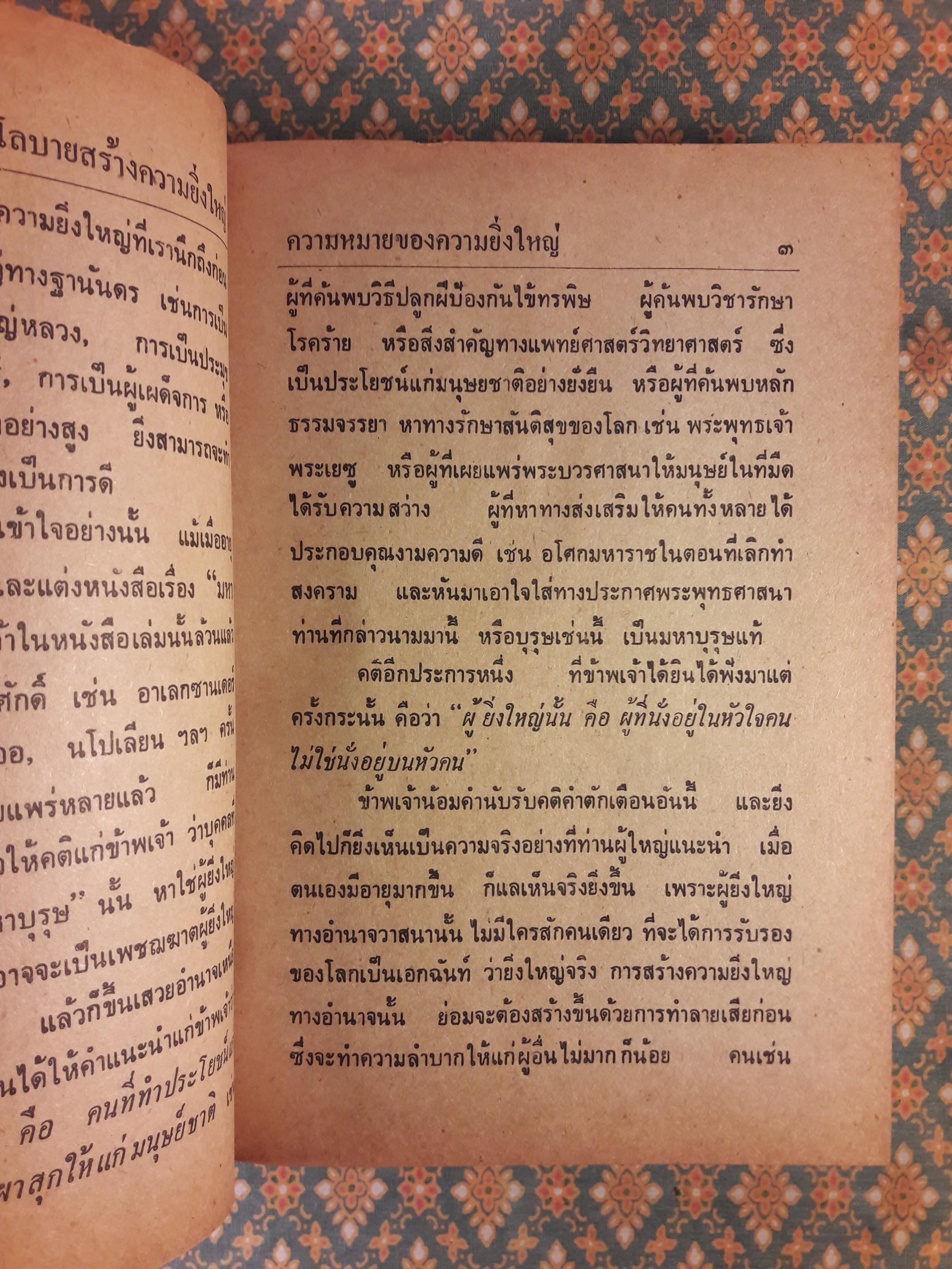 กุศโลบายสร้างความยิ่งใหญ่