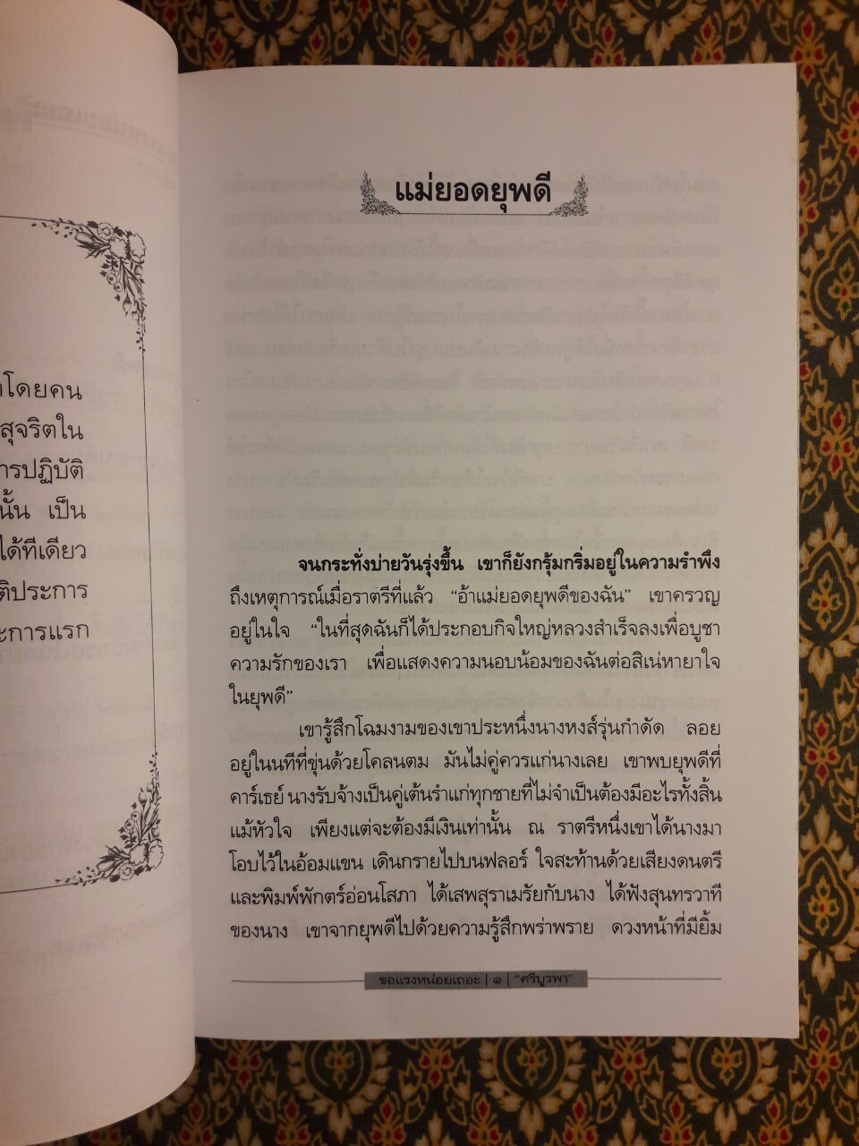 ขอแรงหน่อยเถอะ