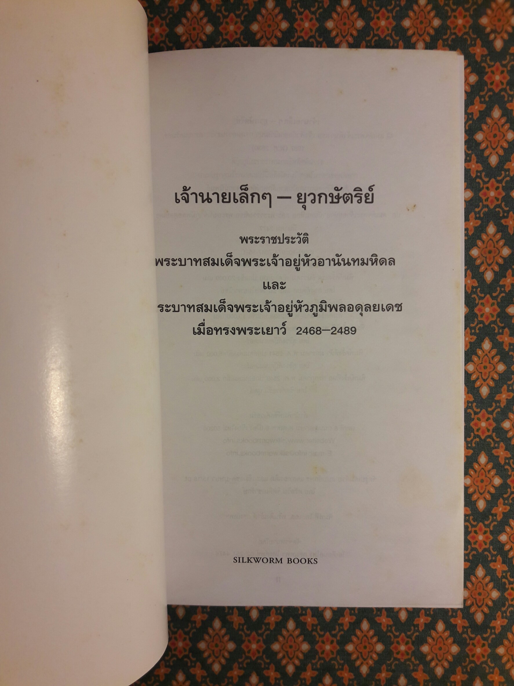เจ้านายเล็ก ๆ ยุวกษัตริย์