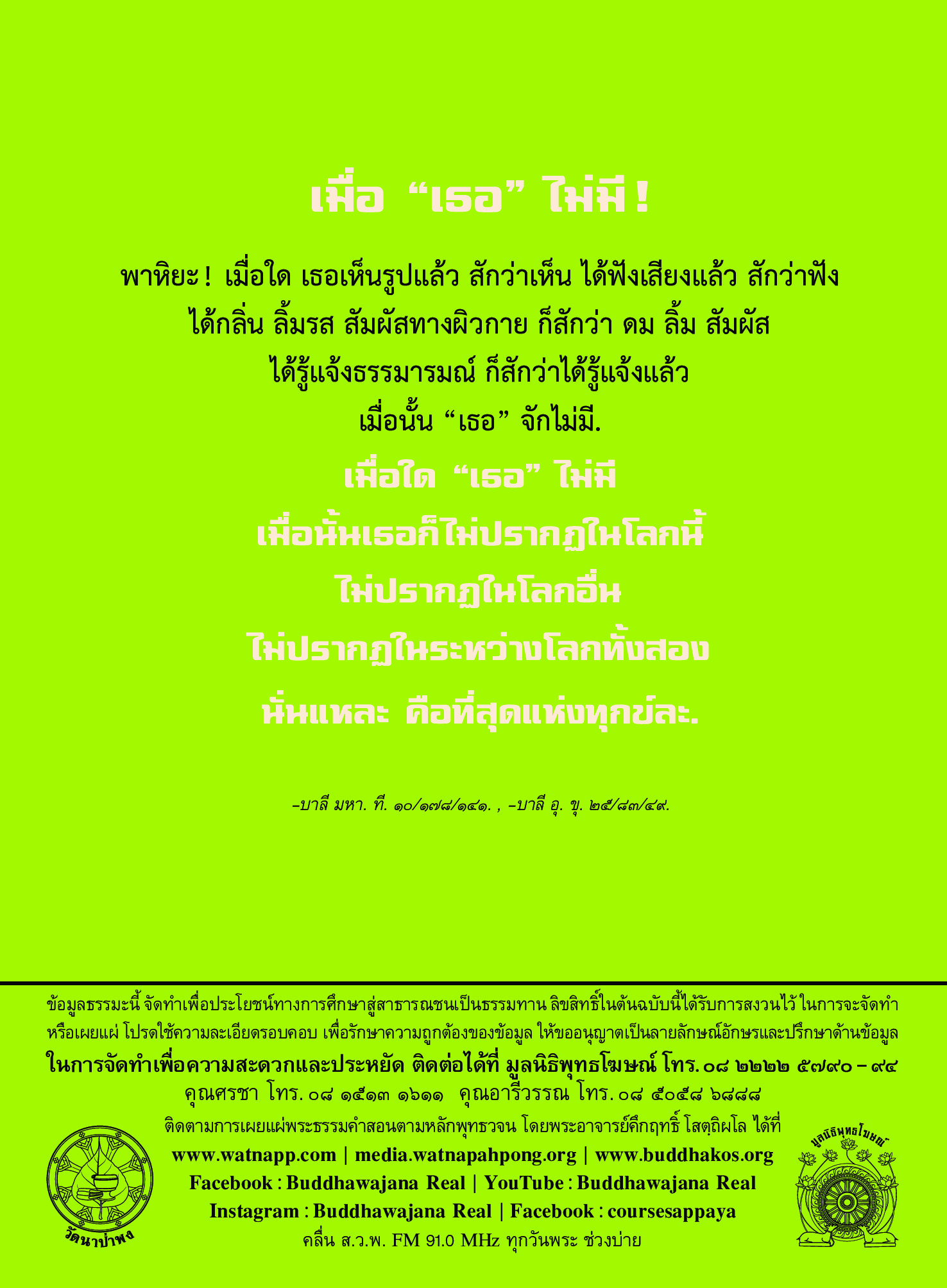 หนังสือ พุทธวจนเล่มเล็ก หมวดธรรม เปิดธรรมที่ถูกปิด ฉบับที่ 3 เรื่อง : ก้าวย่างอย่างพุทธะ