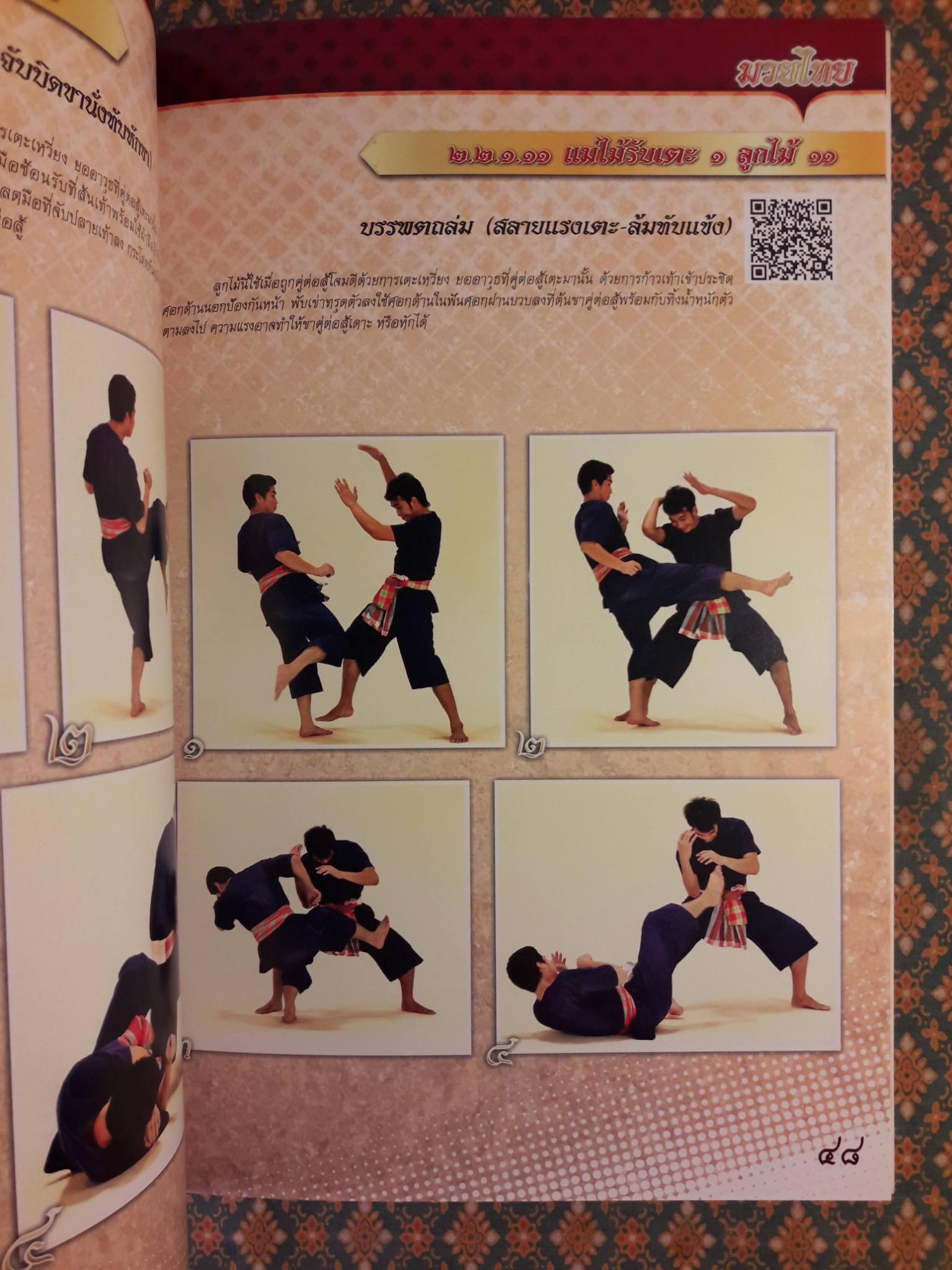 มวยไทย “พร้อม DVD”