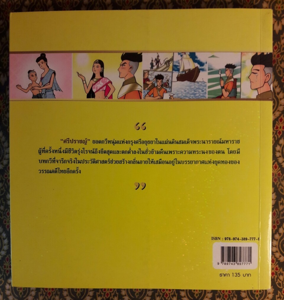 ศรีปราชญ์ ฉบับการ์ตูน