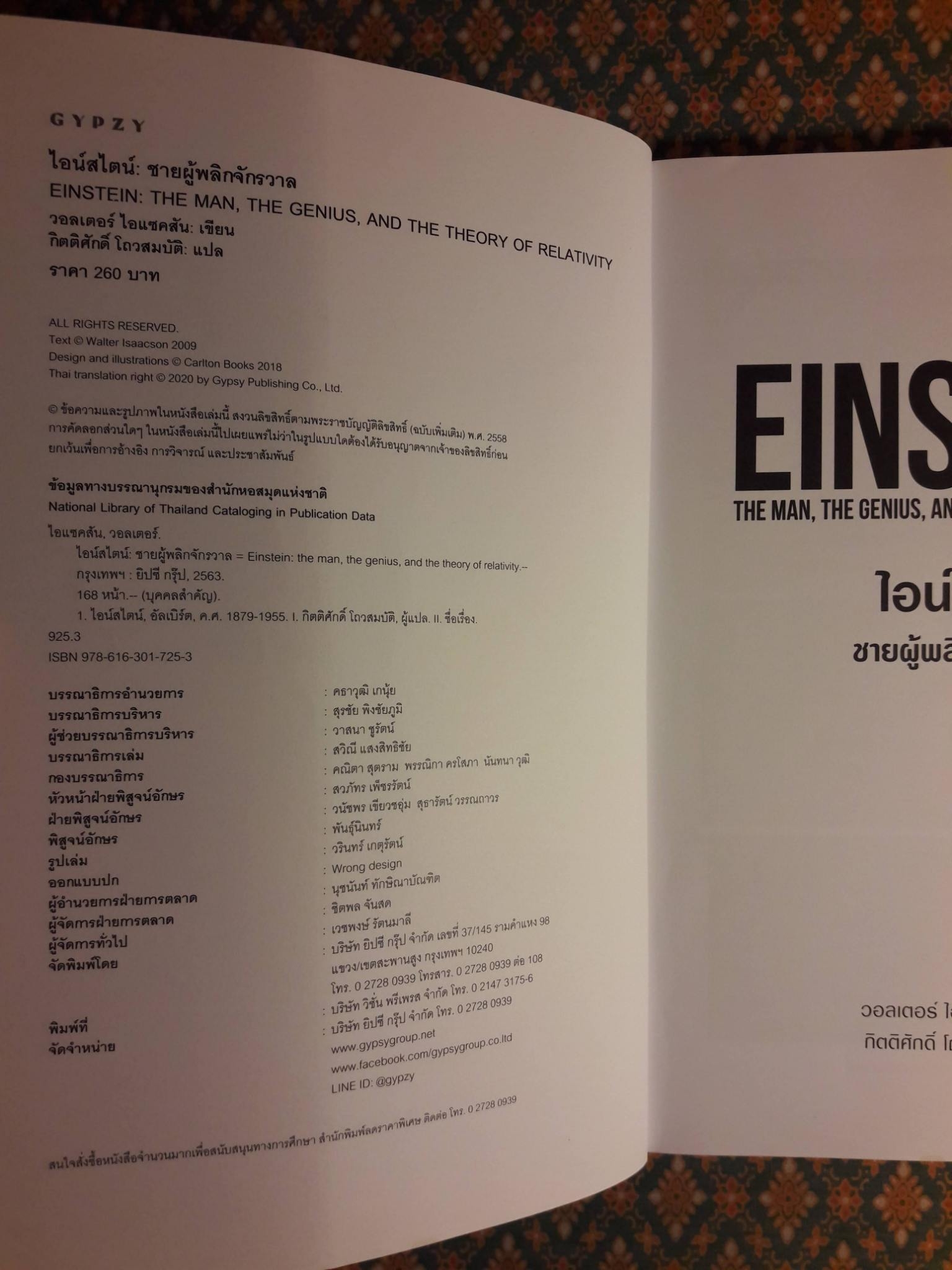 ไอน์สไตน์ ชายผู้พลิกจักรวาล