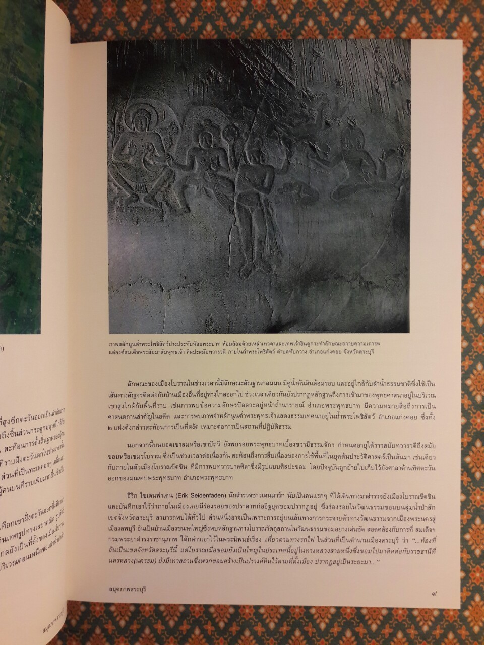 สมุดภาพสระบุรี Saraburi’s Photo Album