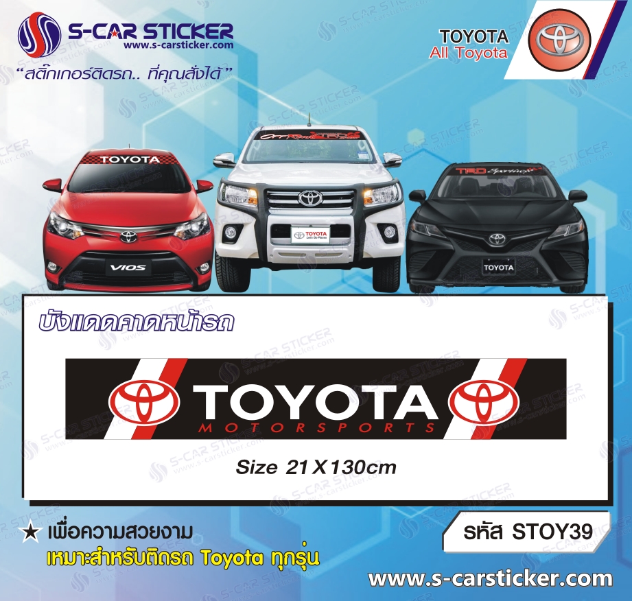 บังแดดคาดหน้ารถ TOYOTA