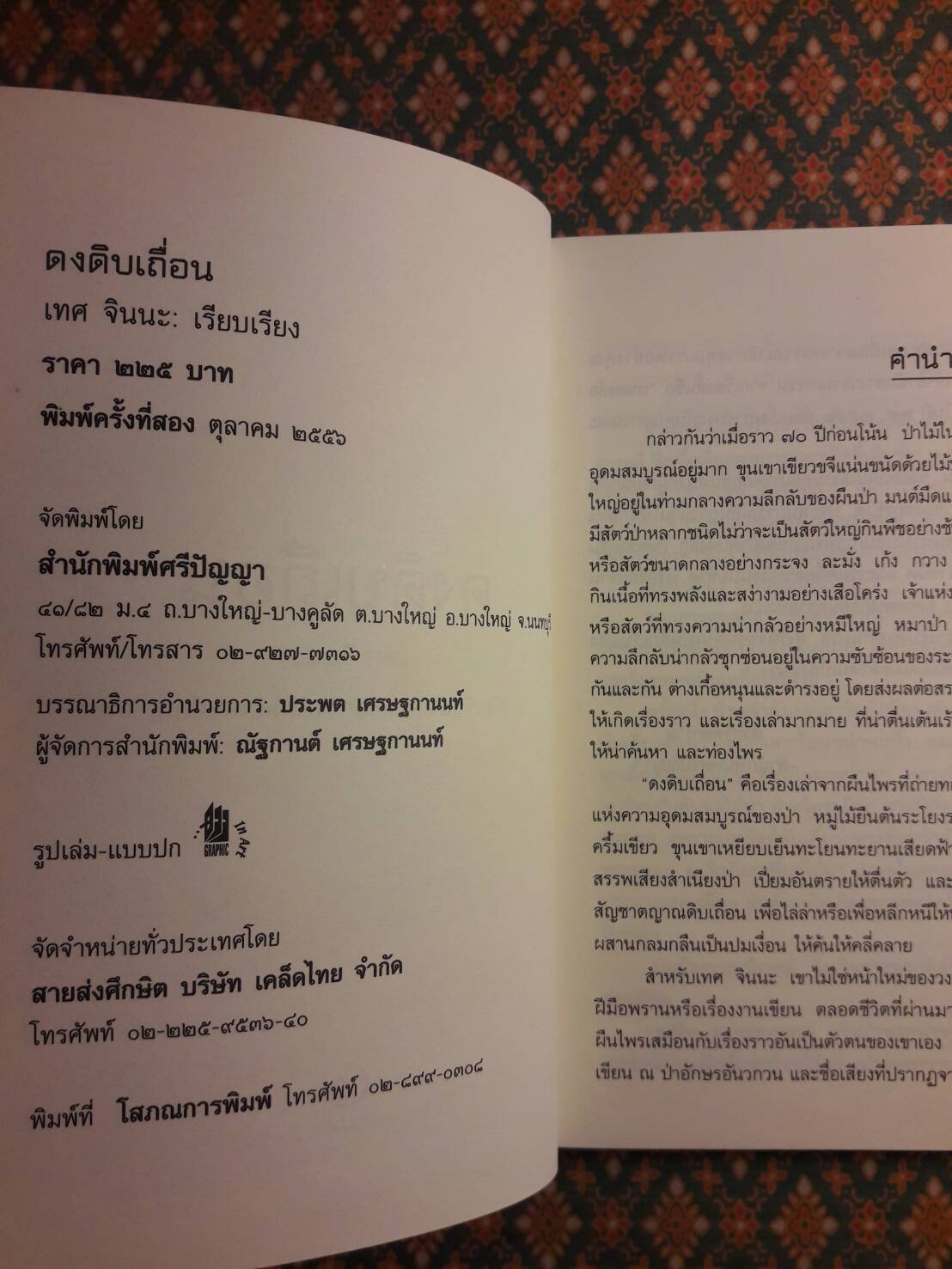 ดงดิบเถื่อน