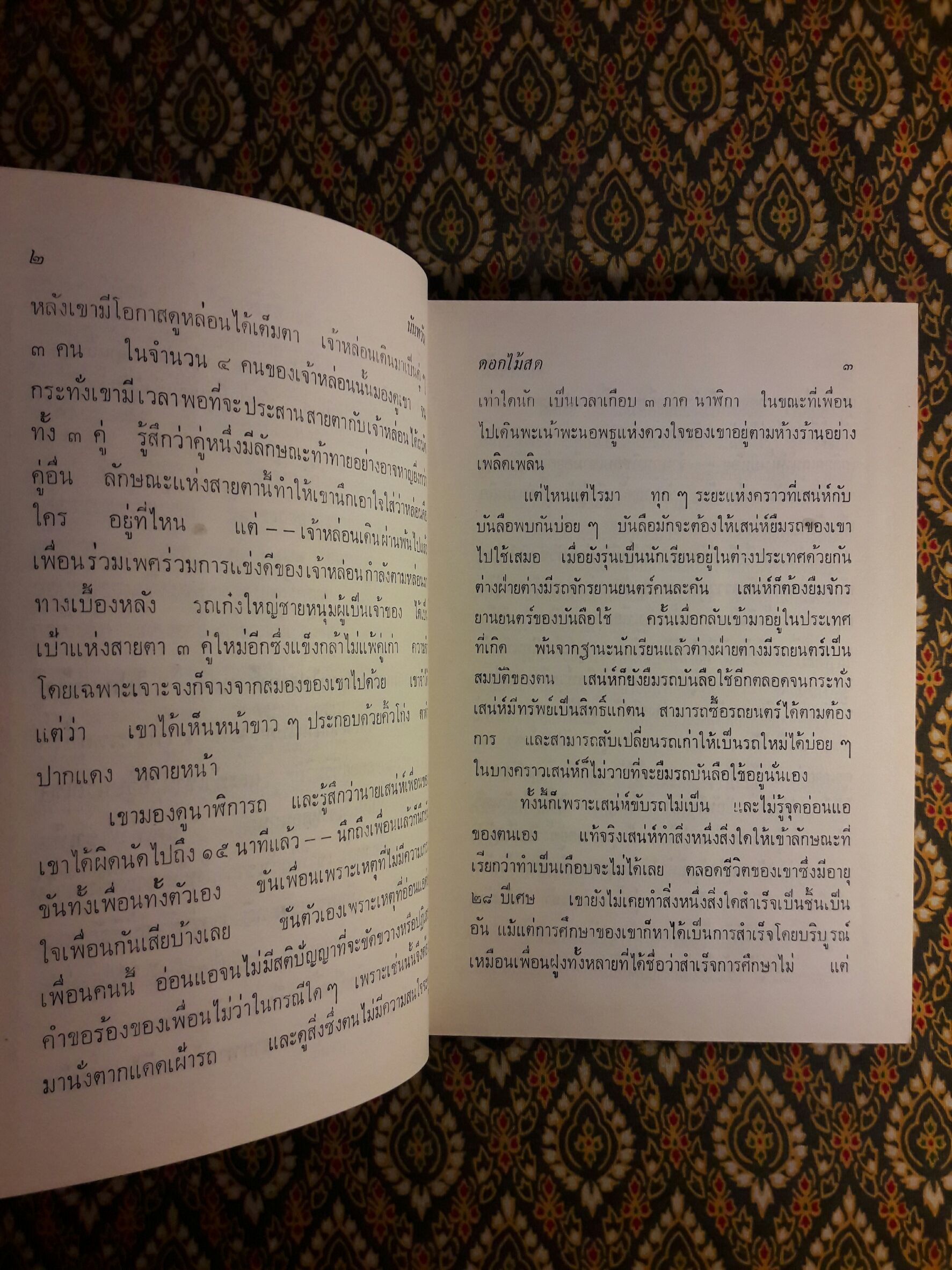 นันทวัน