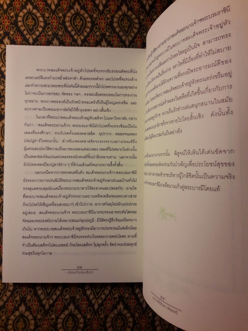 เขียนถึงสมเด็จฯ
