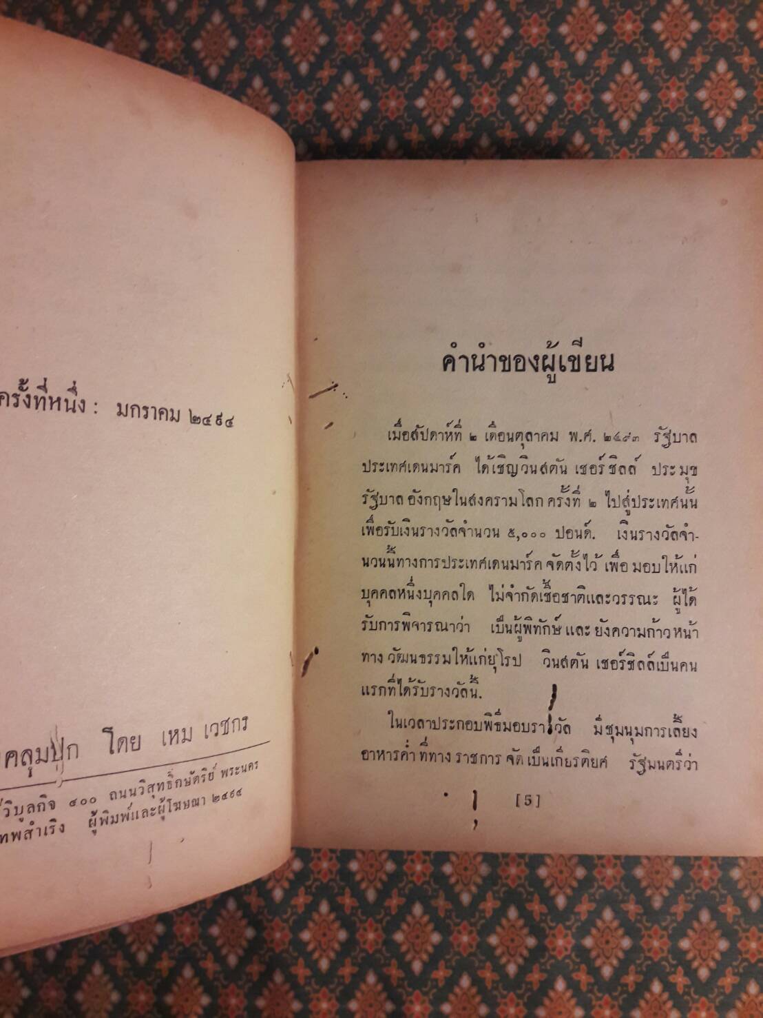 วินสตัน เชอร์ชิลล์ ผู้กู้อังกฤษจากความล่มจม