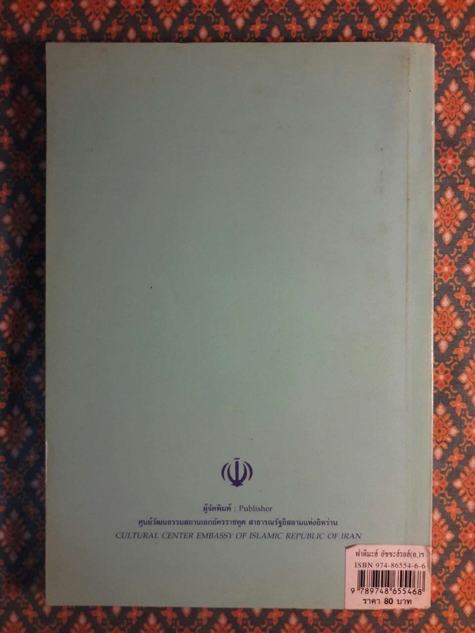 ฟาฏิมะฮุ อัซ-ซะฮุรออ์ (อ) สตรีผู้เป็นแบบอย่างอันเลอเลิศในอิสลาม