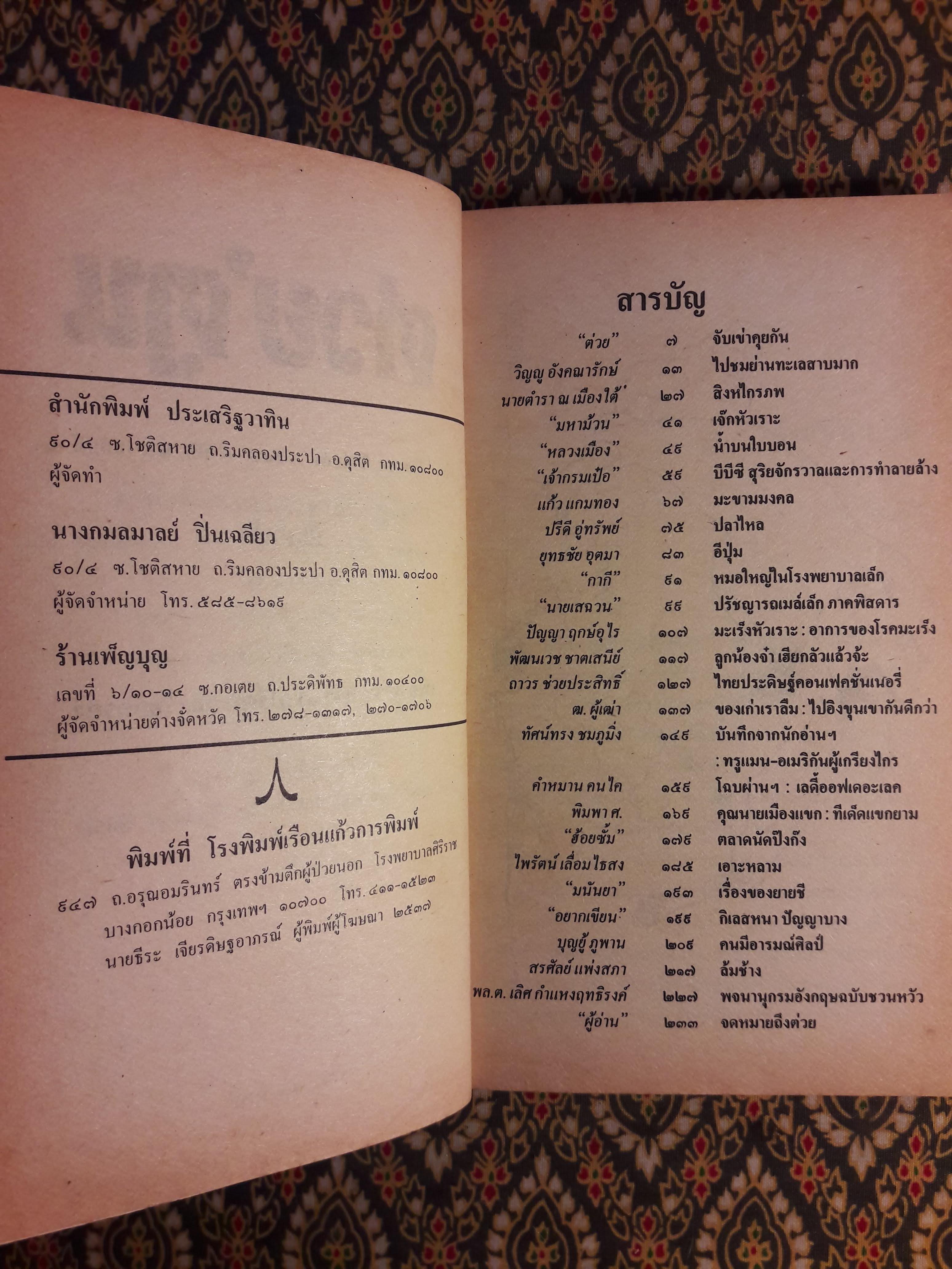 ต่วย’ตูน ปีที่ 24 ฉบับที่ 2 กันยายน 2537