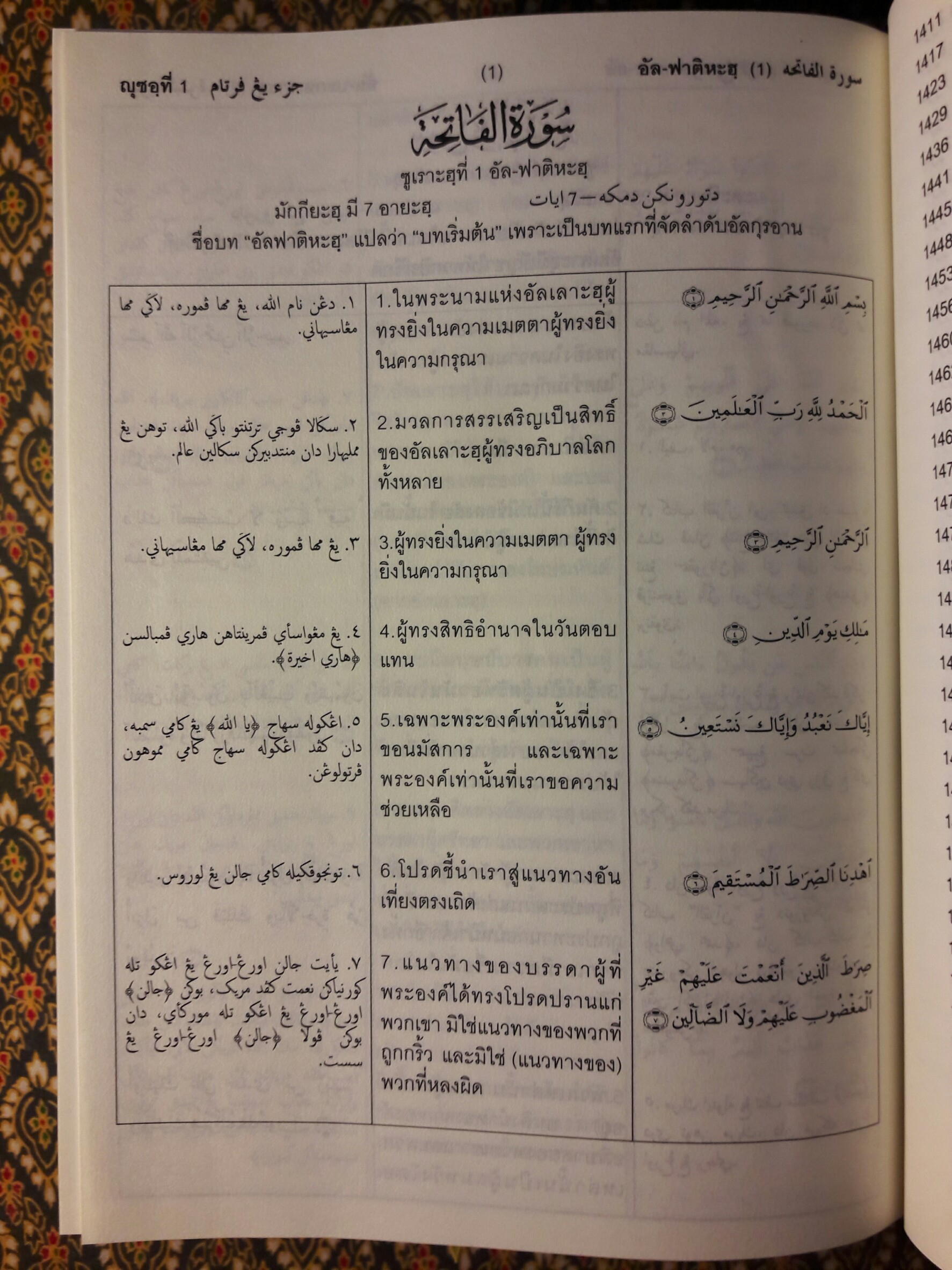 คัมภีร์อัลกุรอาน 3 ภาษา พร้อมความหมาย ภาษาอาหรับ ภาษาไทยและภาษามลายู 30 ยุช