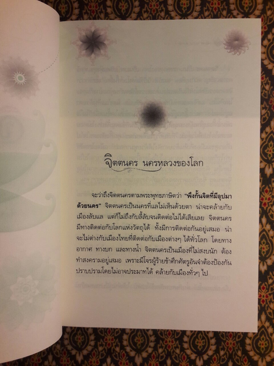 จิตตนคร