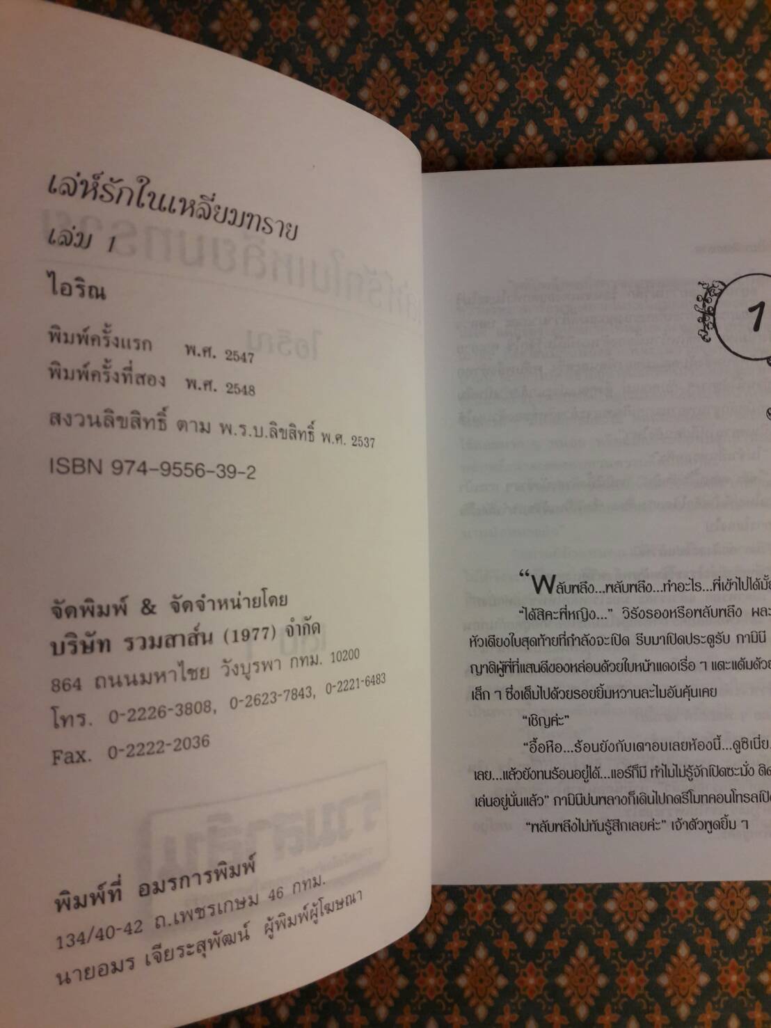 เล่ห์รักในเหลี่ยมทราย (2 เล่มจบ)