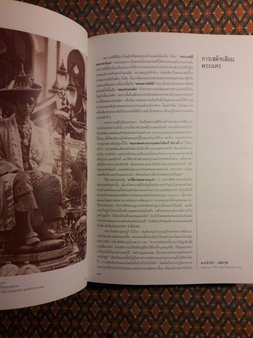 พระร่มเกล้าของชาวไทย