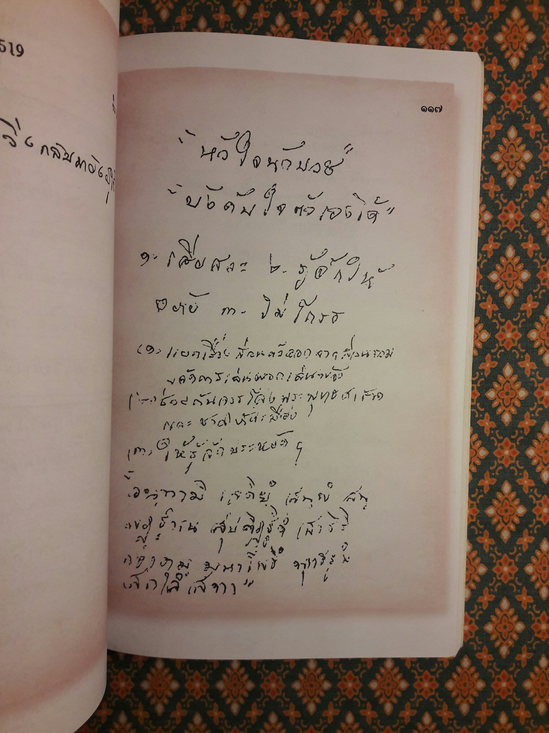 หมายเหตุ พระครูนิสัยจริยคุณ (หลวงพ่อโอด วัดจันเสน)