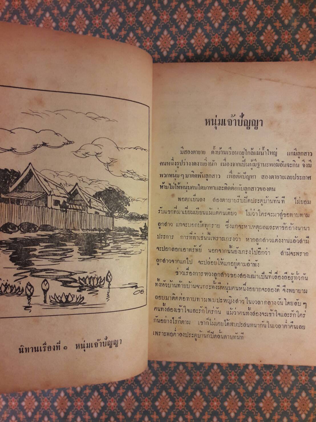 นิทานพื้นบ้านของไทย