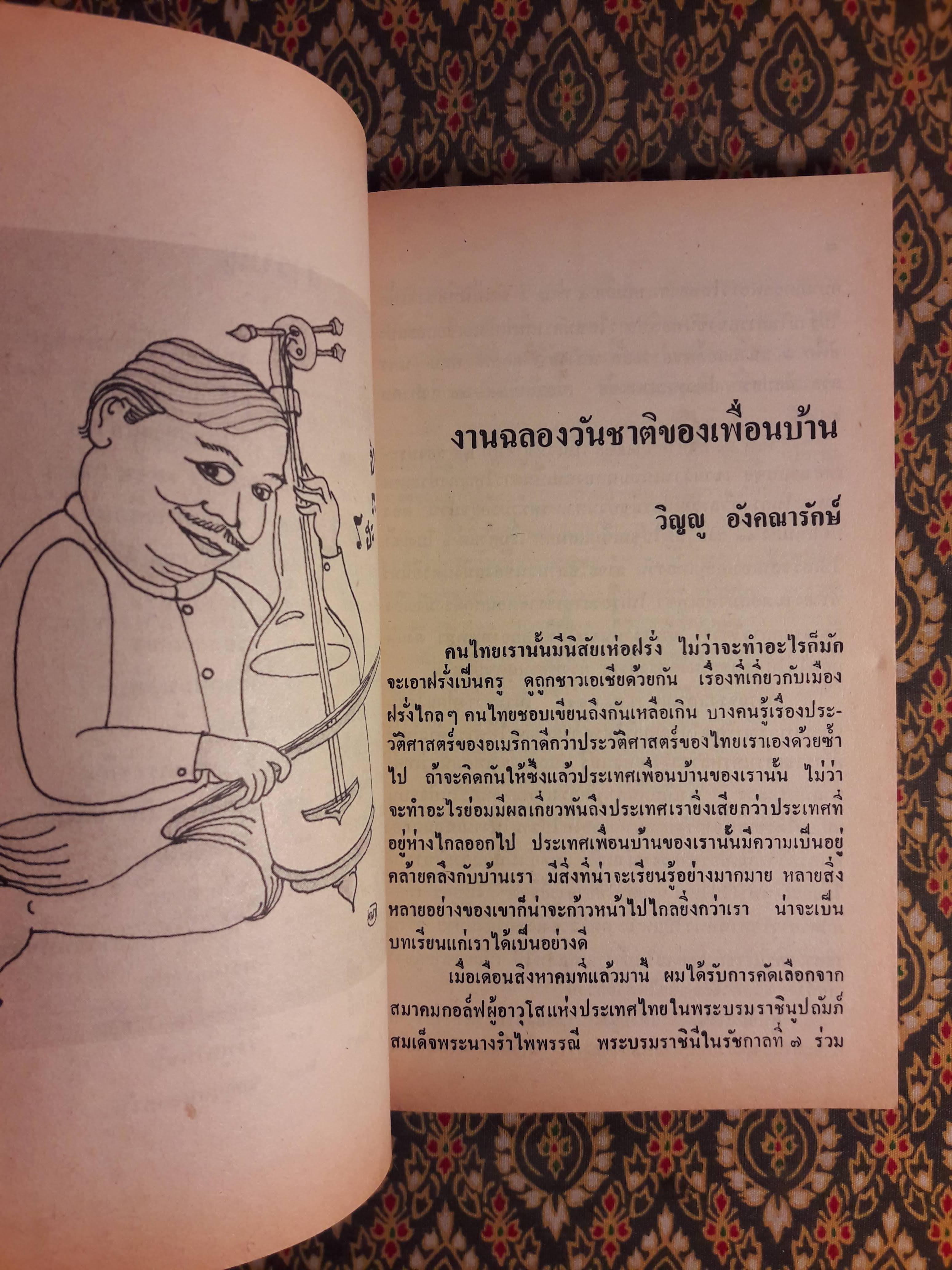 ต่วย’ตูน ปีที่ 17 ฉบับที่ 4 ธันวาคม 2530 "มีงานเขียน 'รงค์ วงษ์สวรรค์"