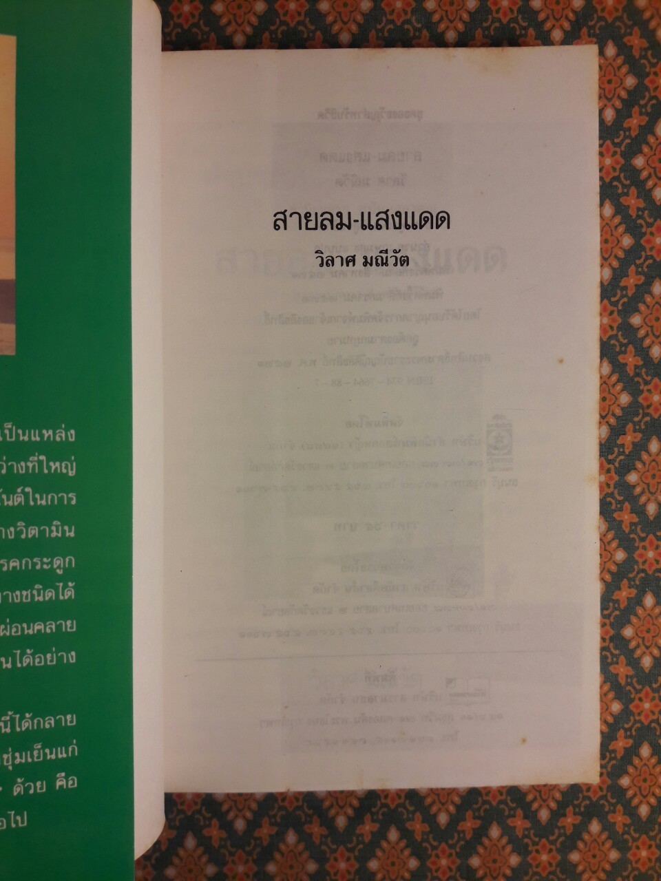 สายลมแสงแดด