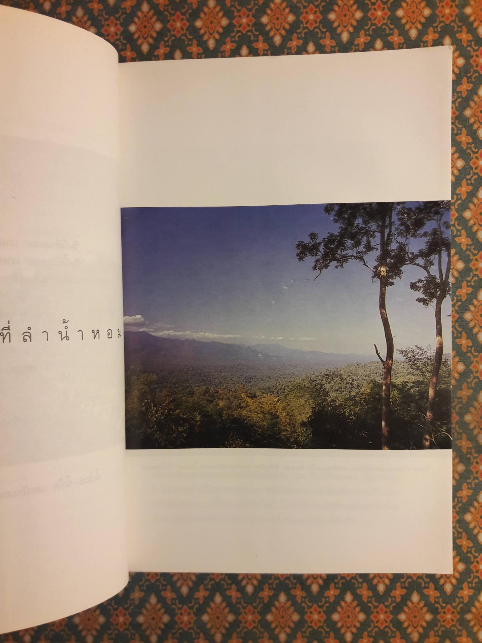 ความทรงจำที่ลำน้ำหอม