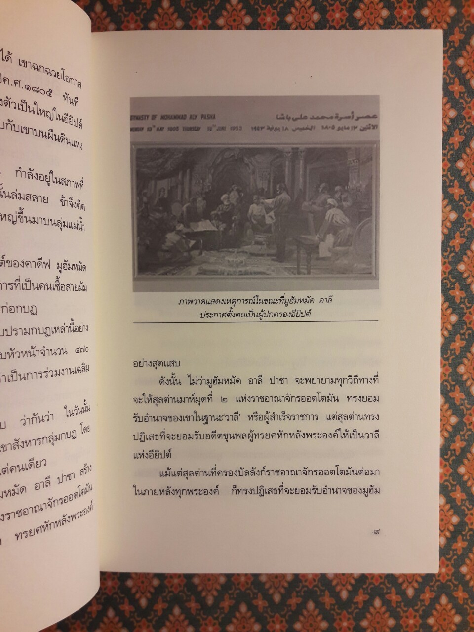 ฟอว์ซียา วีนัสแห่งลุ่มน้ำไนล์