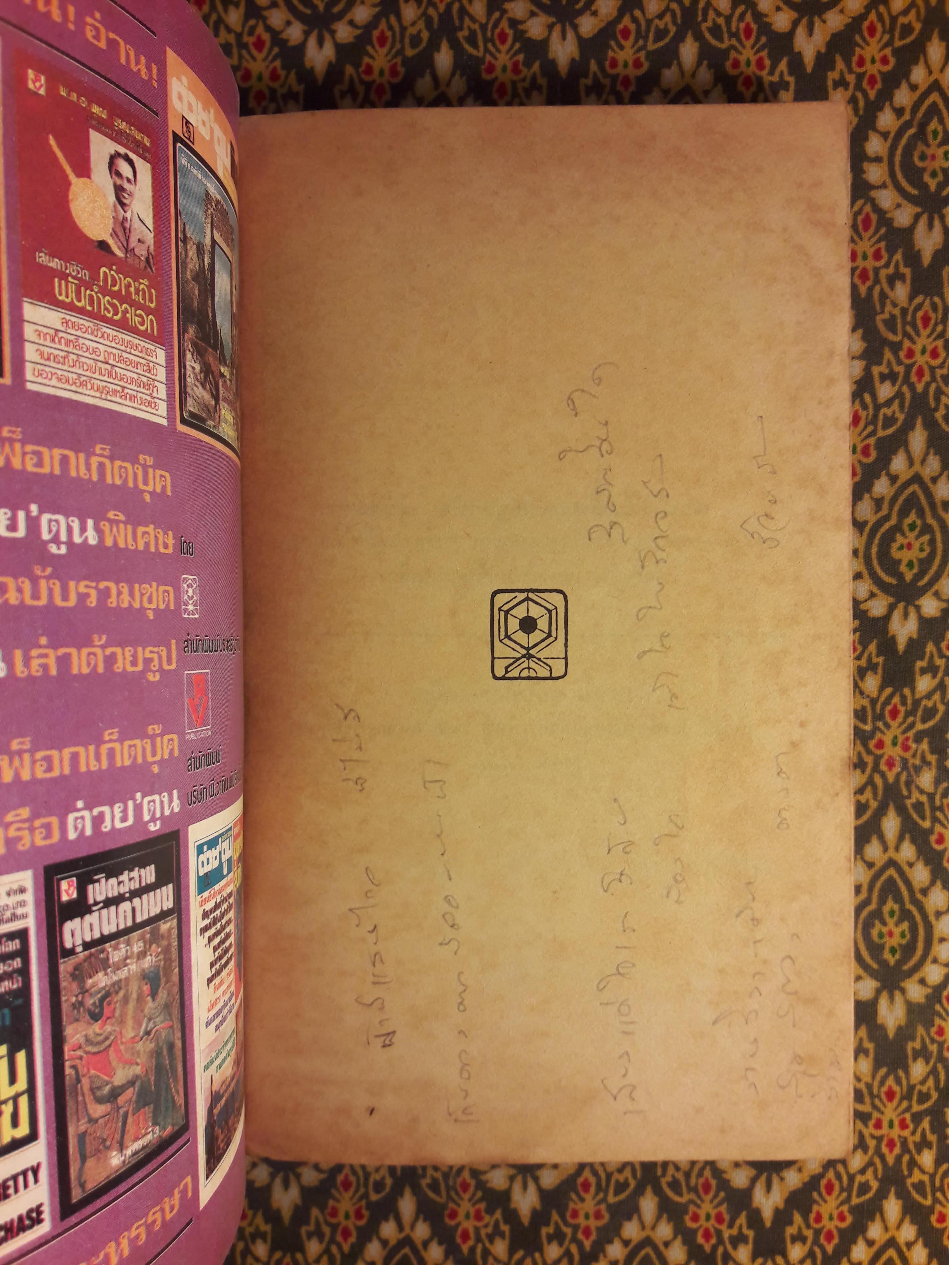 ต่วย’ตูน ปีที่ 14 ฉบับที่ 4 ธันวาคม 2527