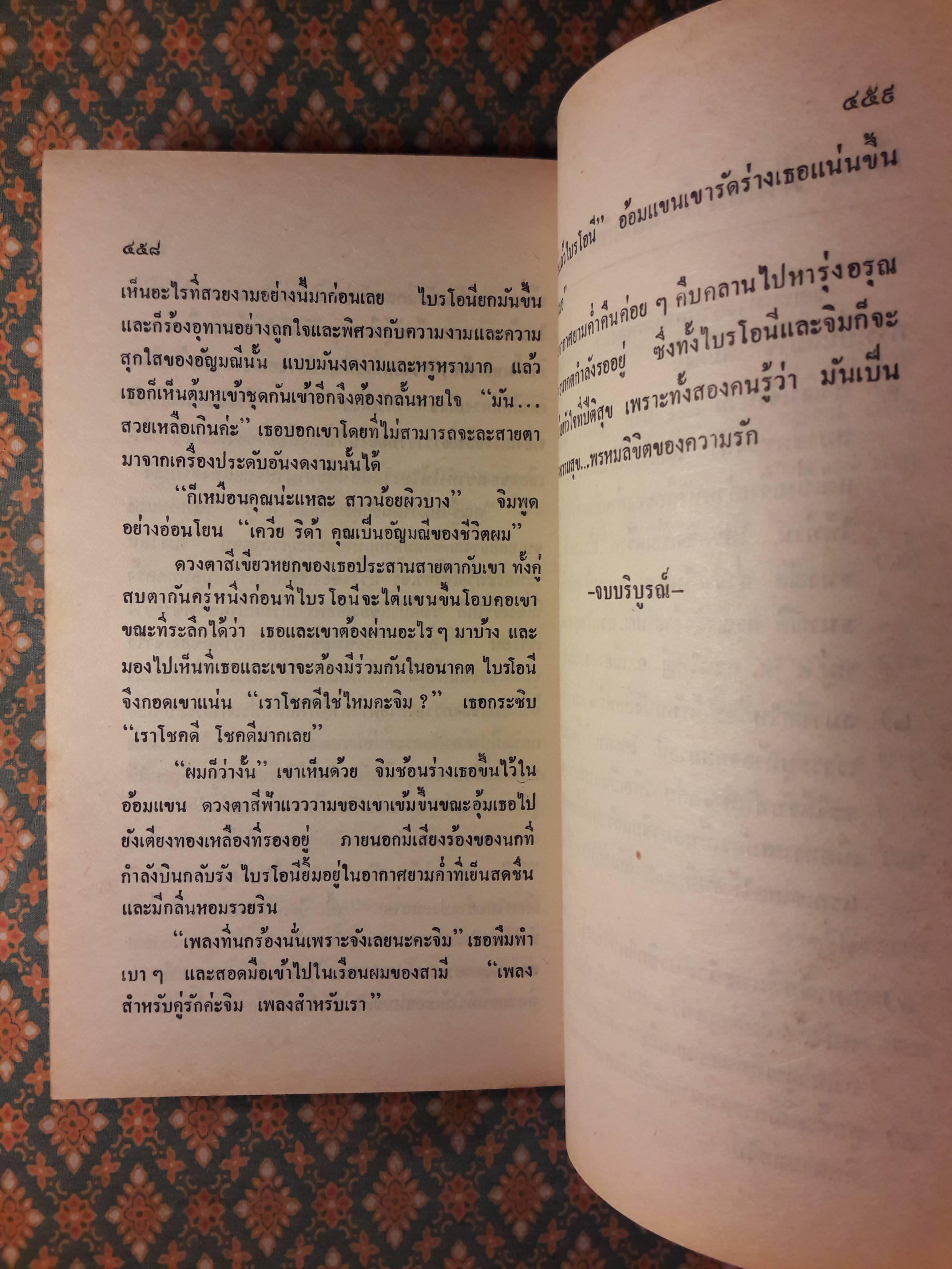 ตามรักตามล่า MY TRUE AND TENDER LOVE